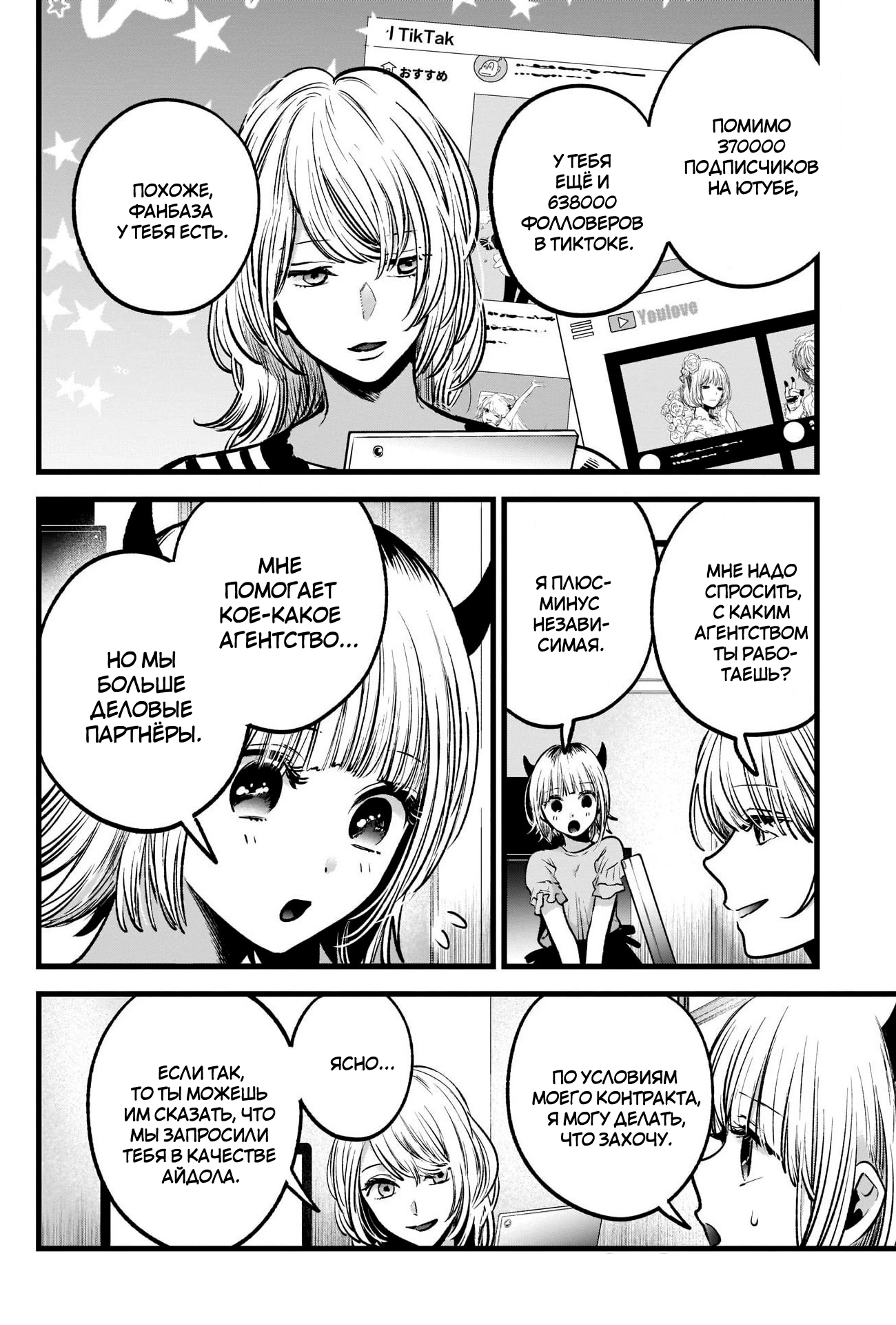 Read Звёздное Дитя Manga Online