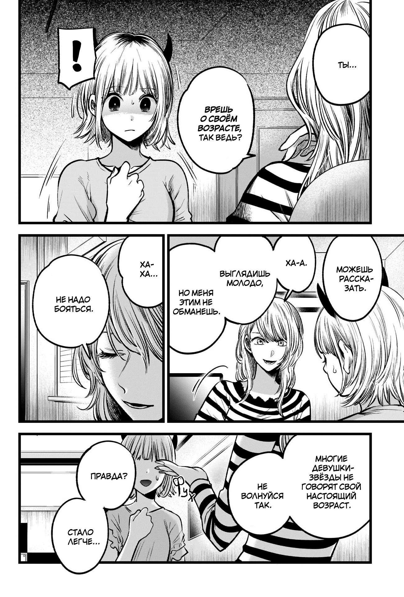 Read Звёздное Дитя Manga Online