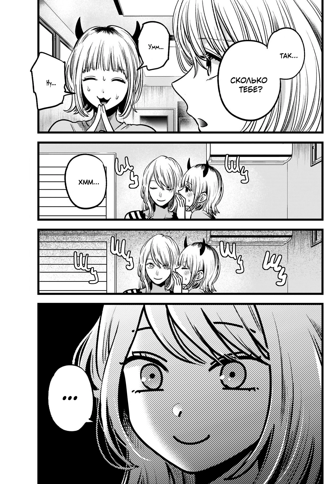 Read Звёздное Дитя Manga Online