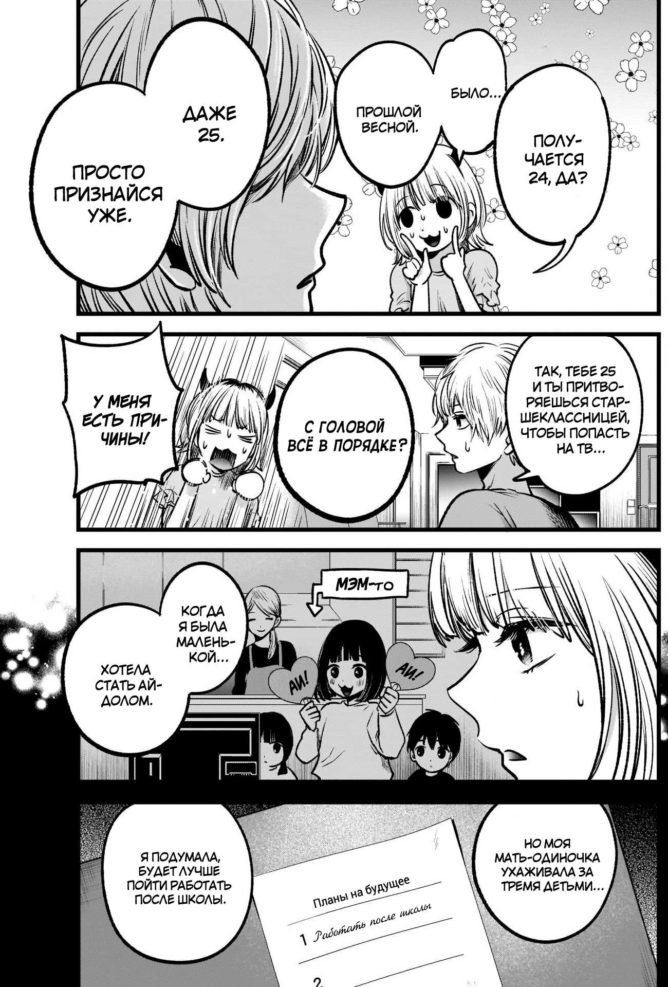 Read Звёздное Дитя Manga Online