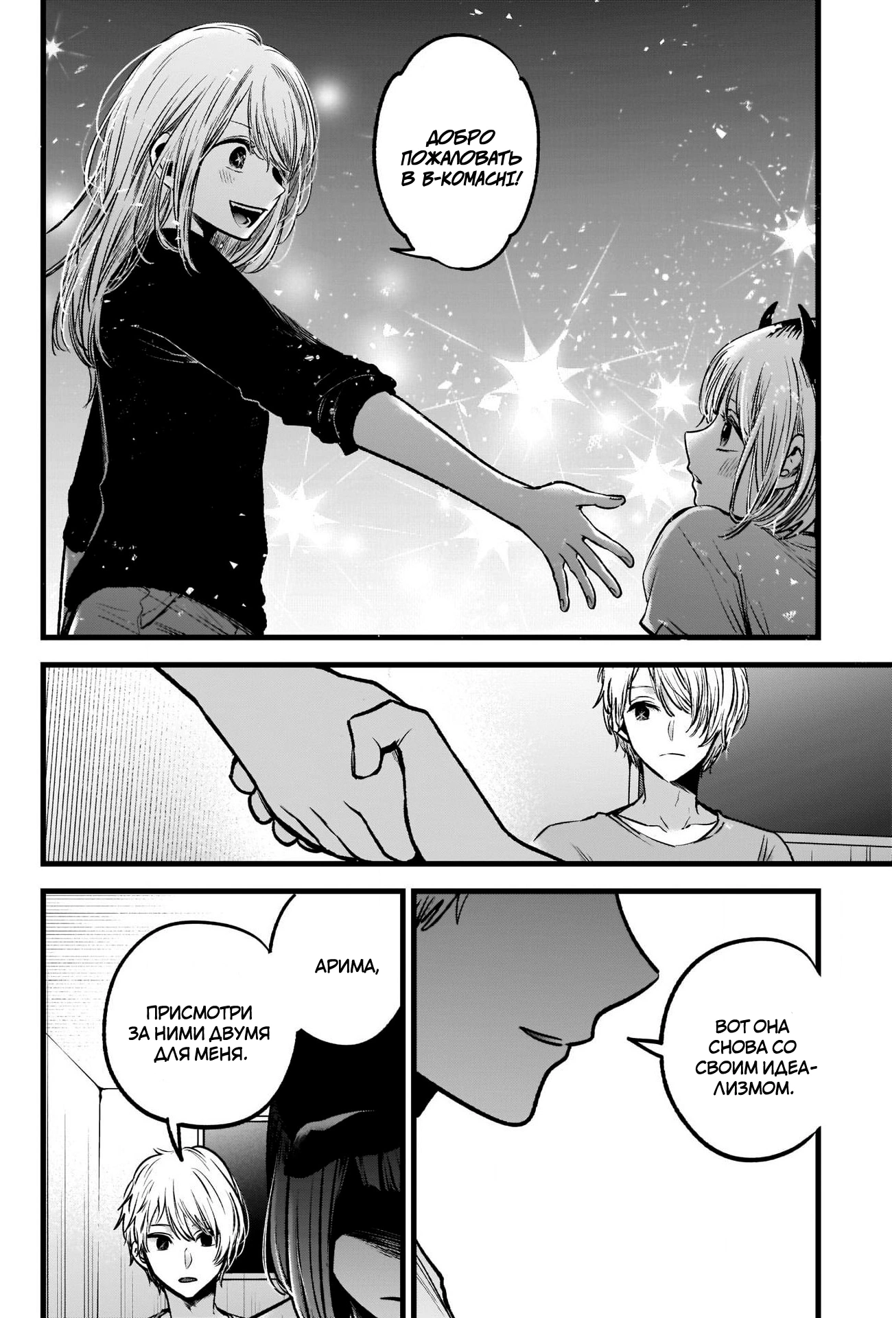 Read Звёздное Дитя Manga Online