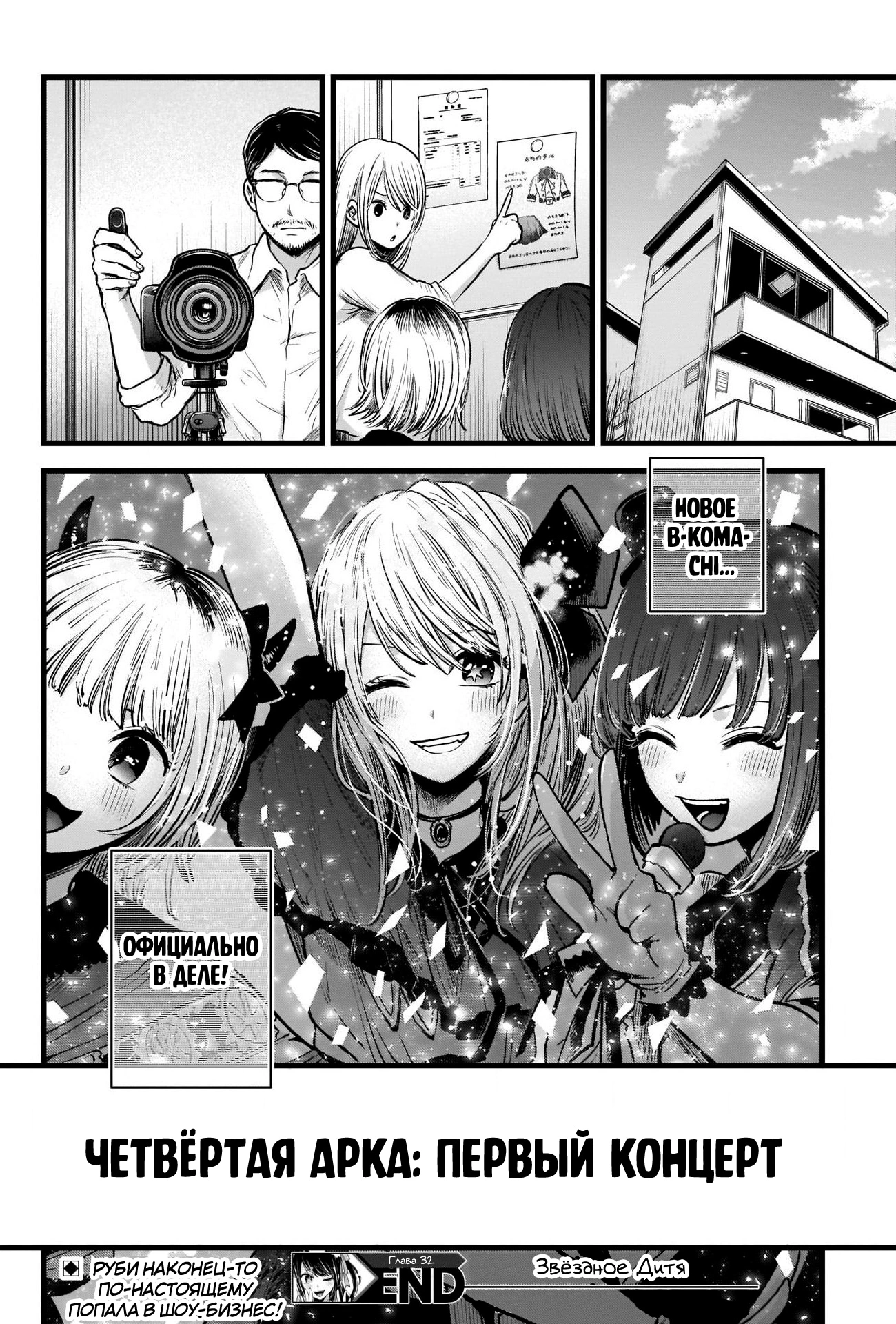 Read Звёздное Дитя Manga Online