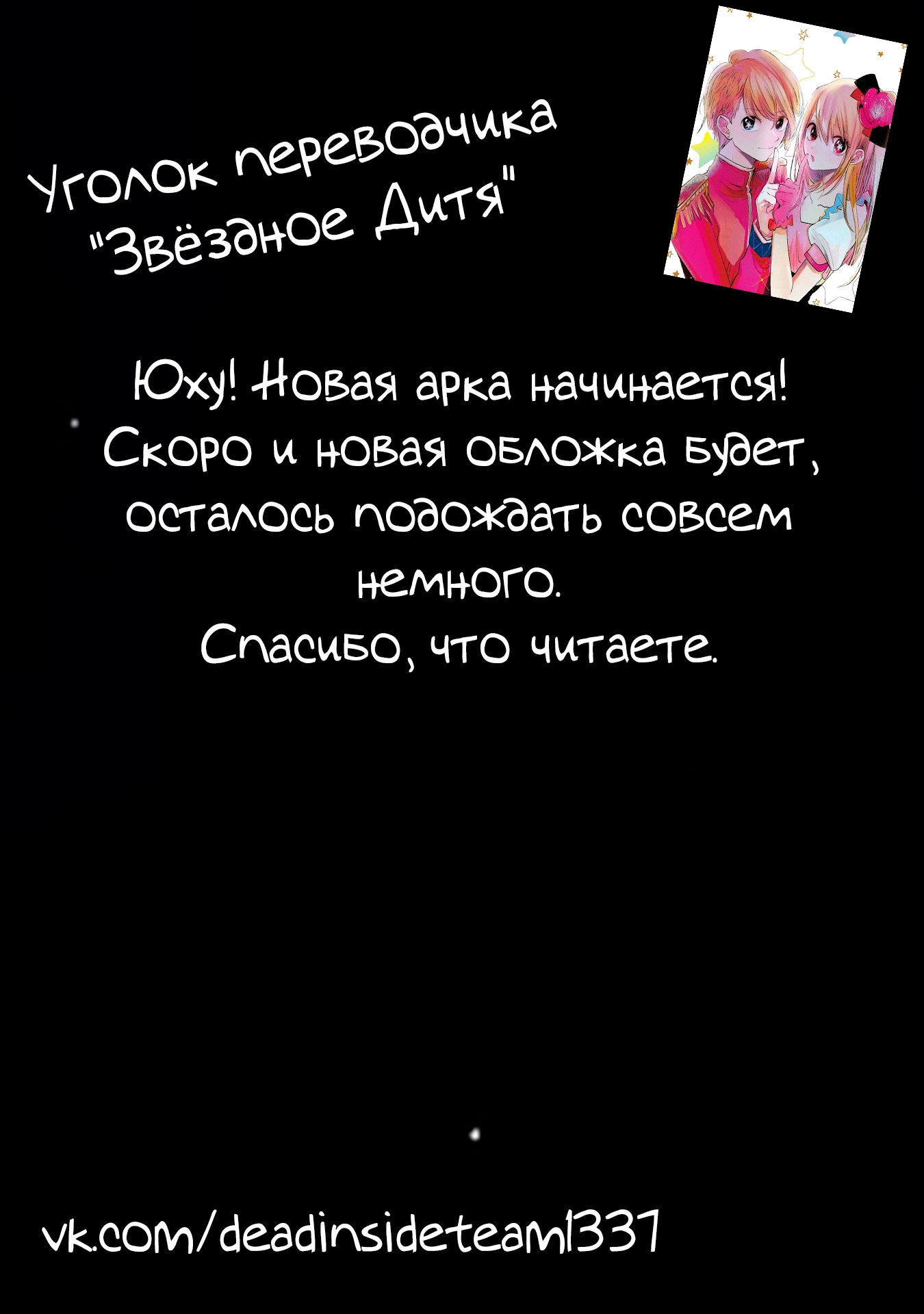 Read Звёздное Дитя Manga Online