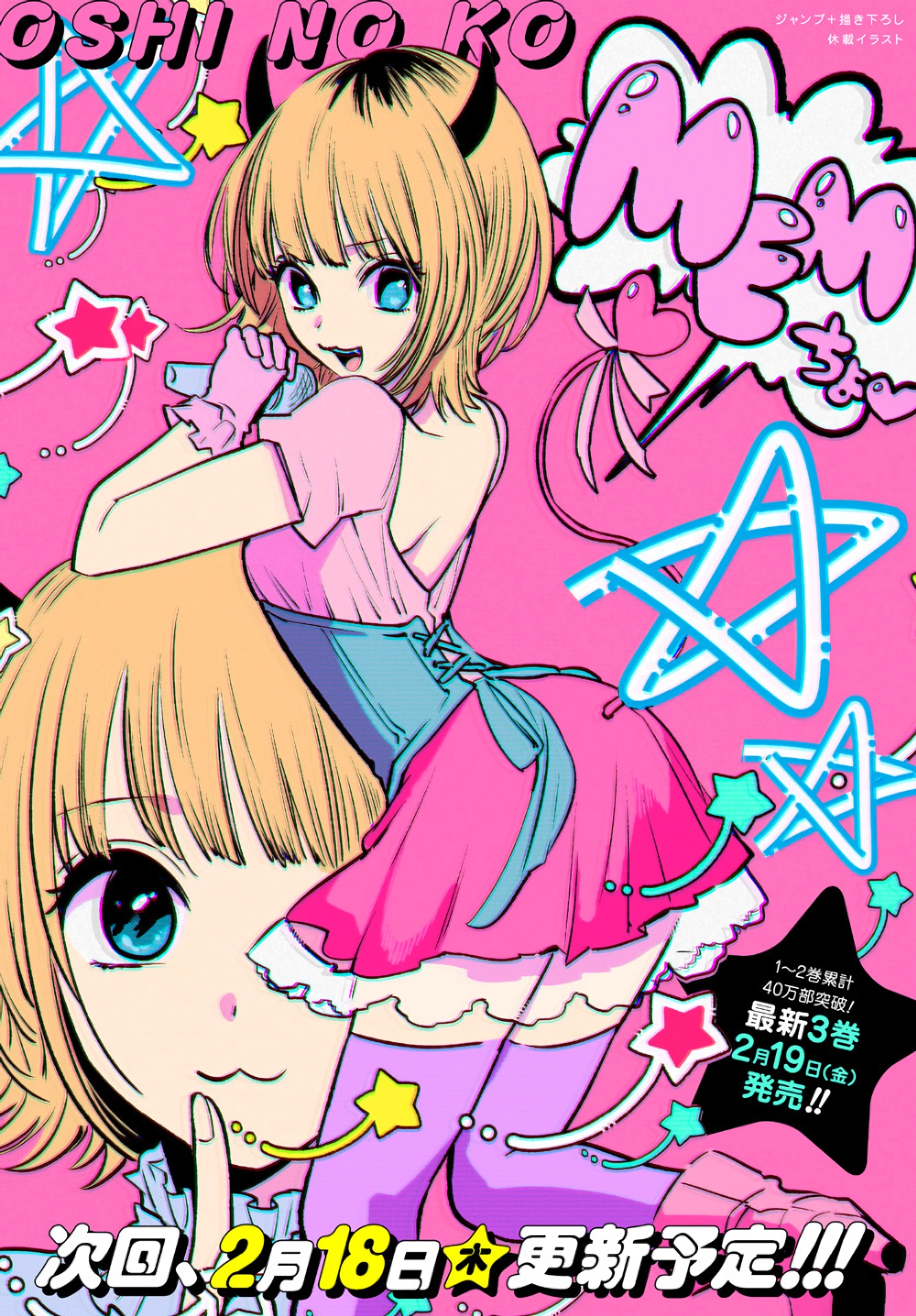 Read Звёздное Дитя Manga Online