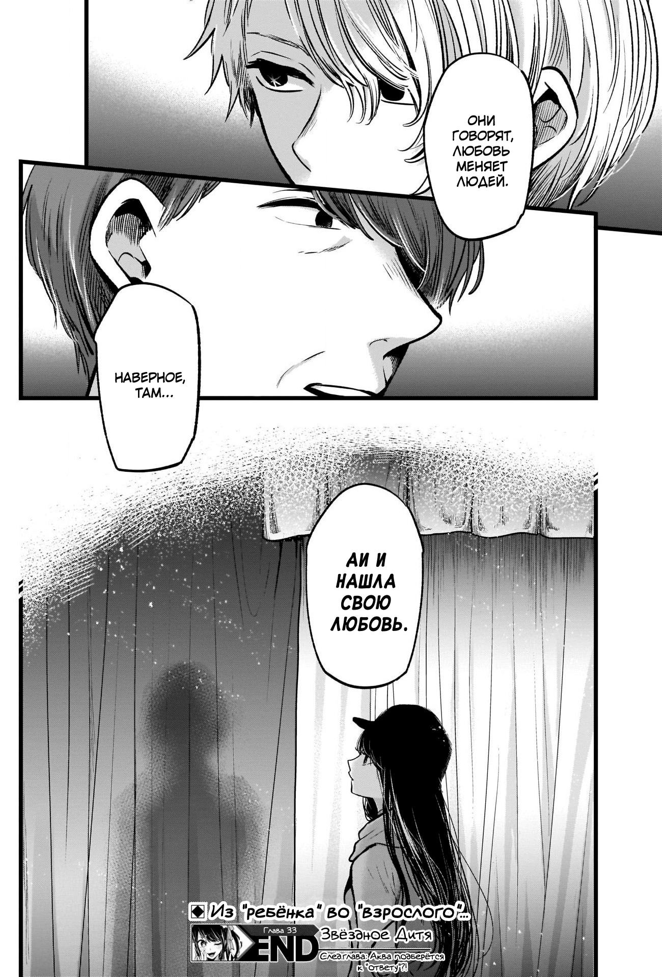 Read Звёздное Дитя Manga Online