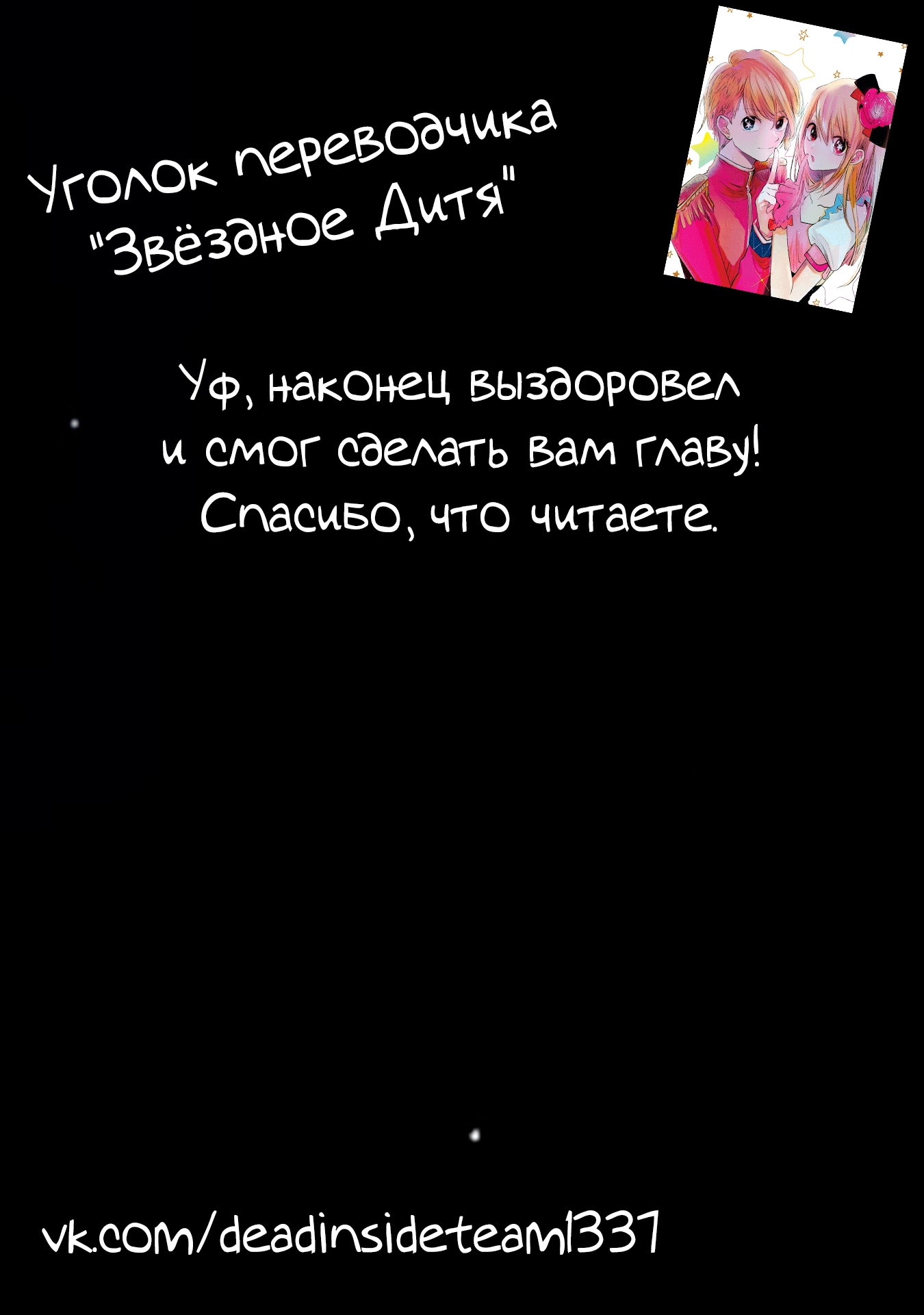 Read Звёздное Дитя Manga Online