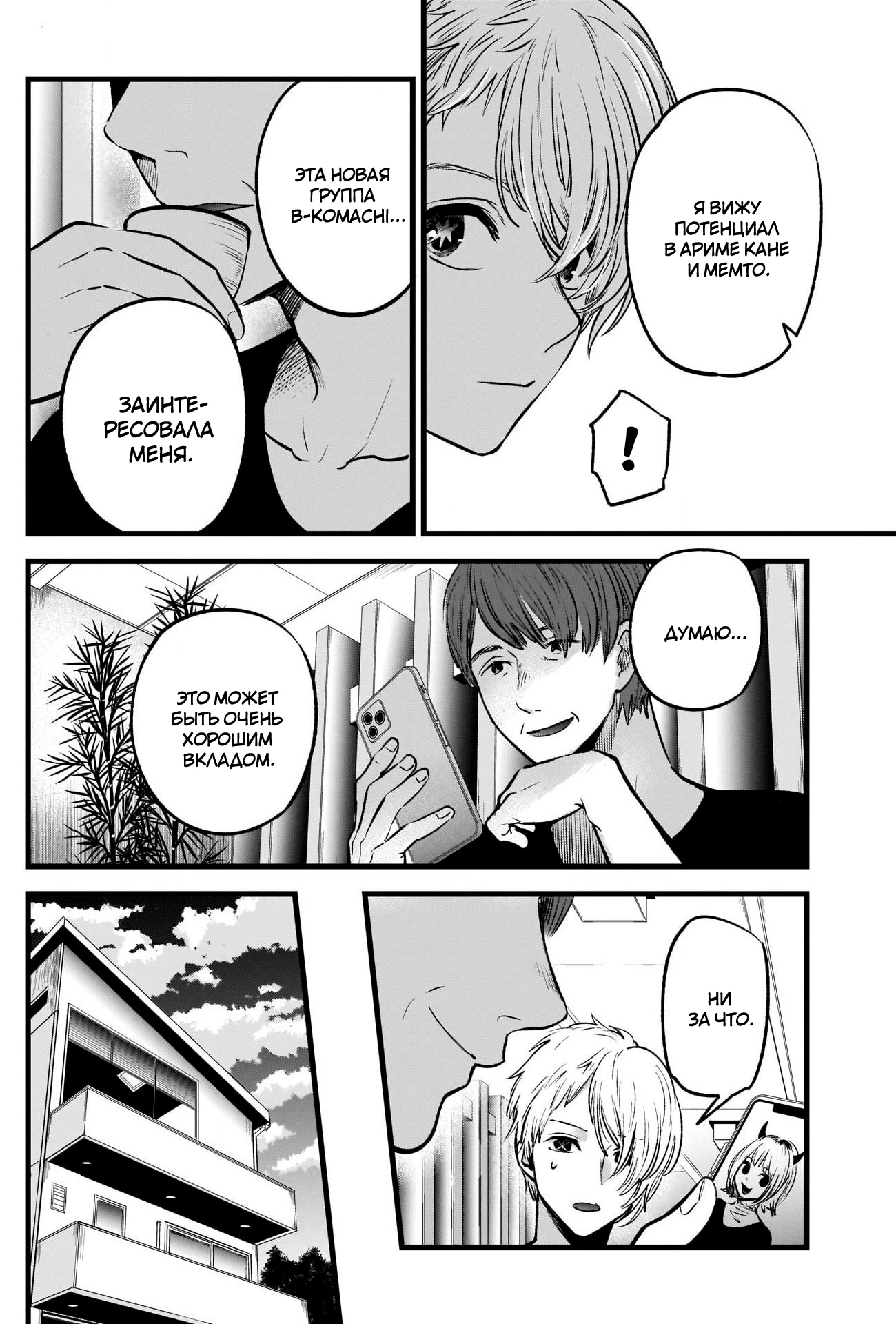 Read Звёздное Дитя Manga Online