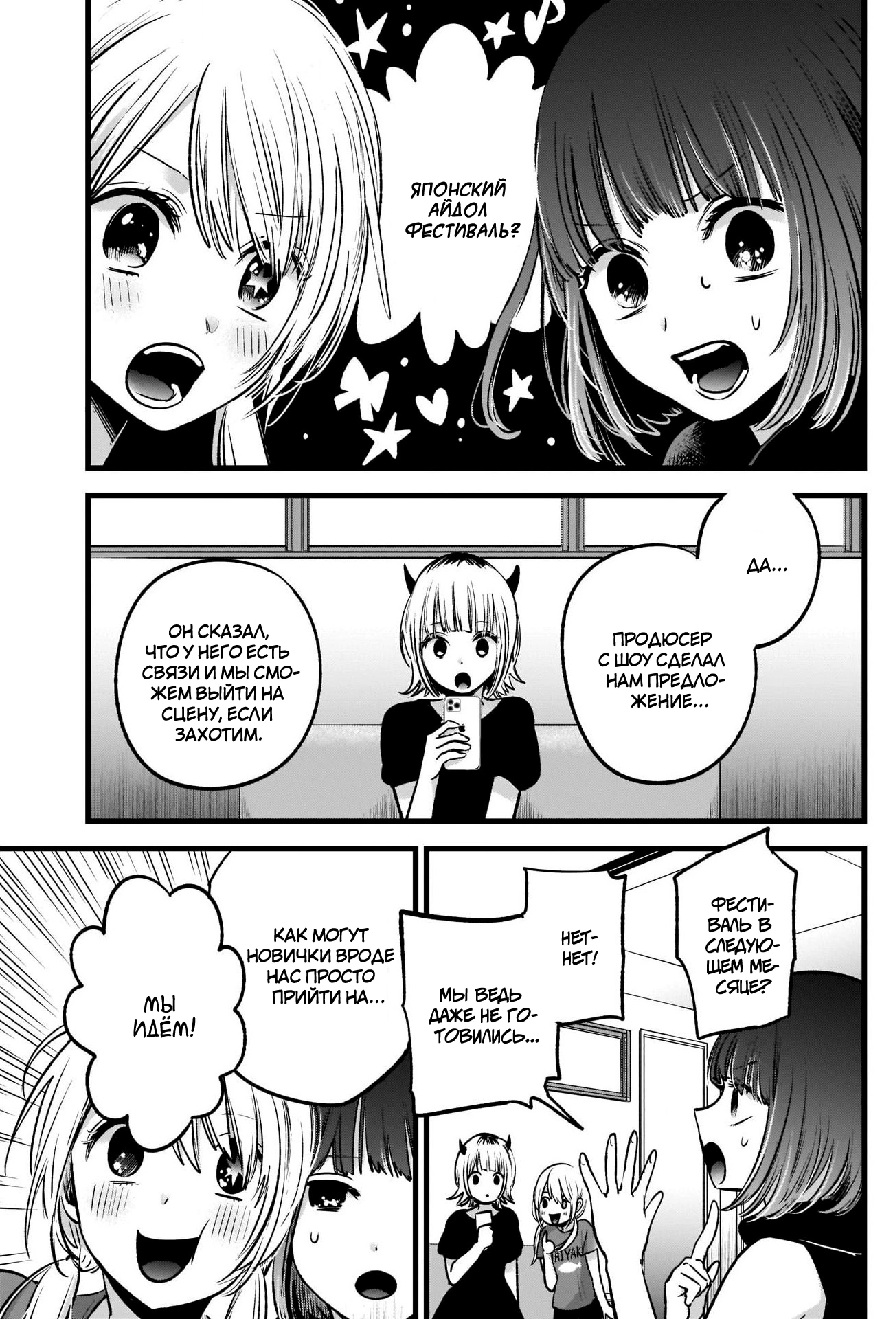 Read Звёздное Дитя Manga Online