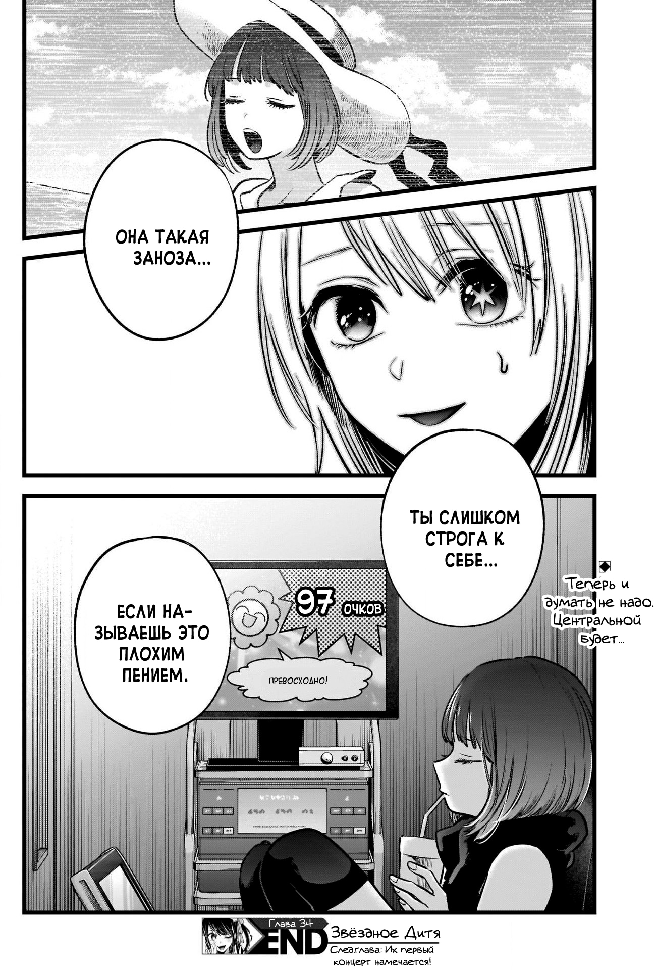 Read Звёздное Дитя Manga Online