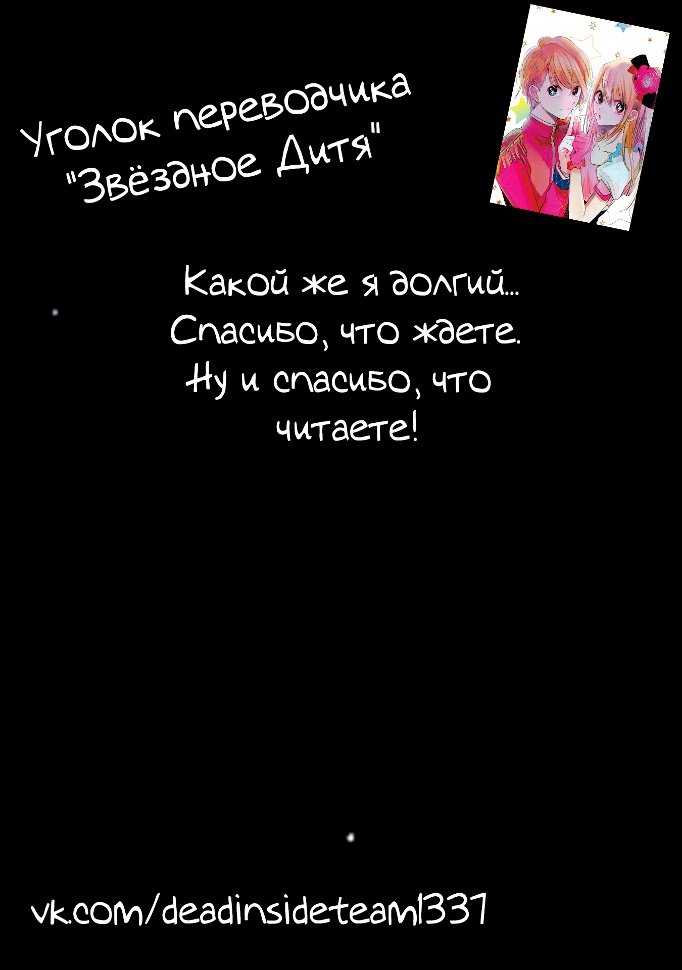 Read Звёздное Дитя Manga Online