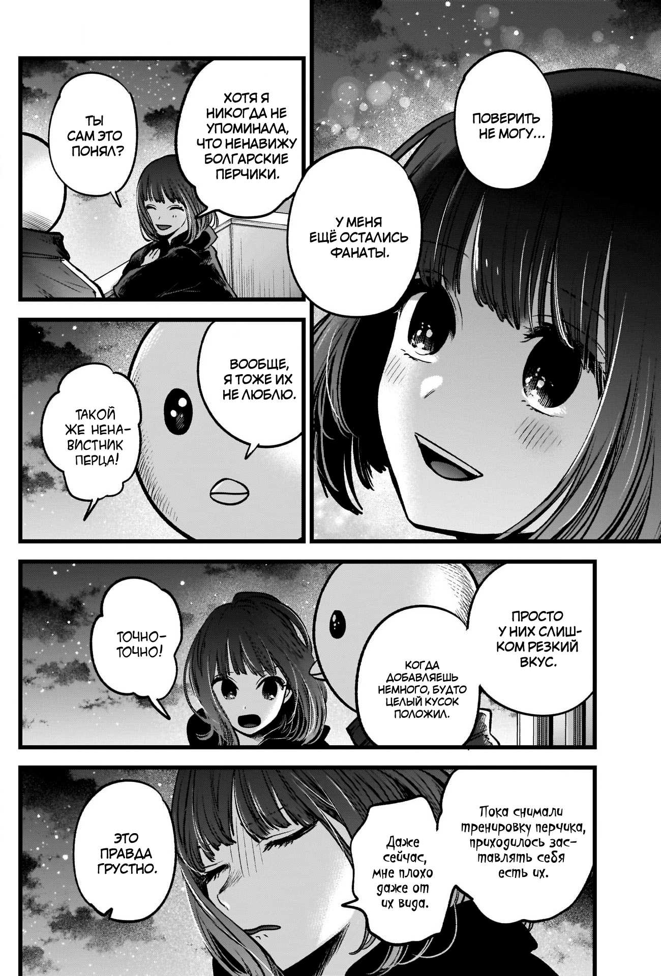 Read Звёздное Дитя Manga Online