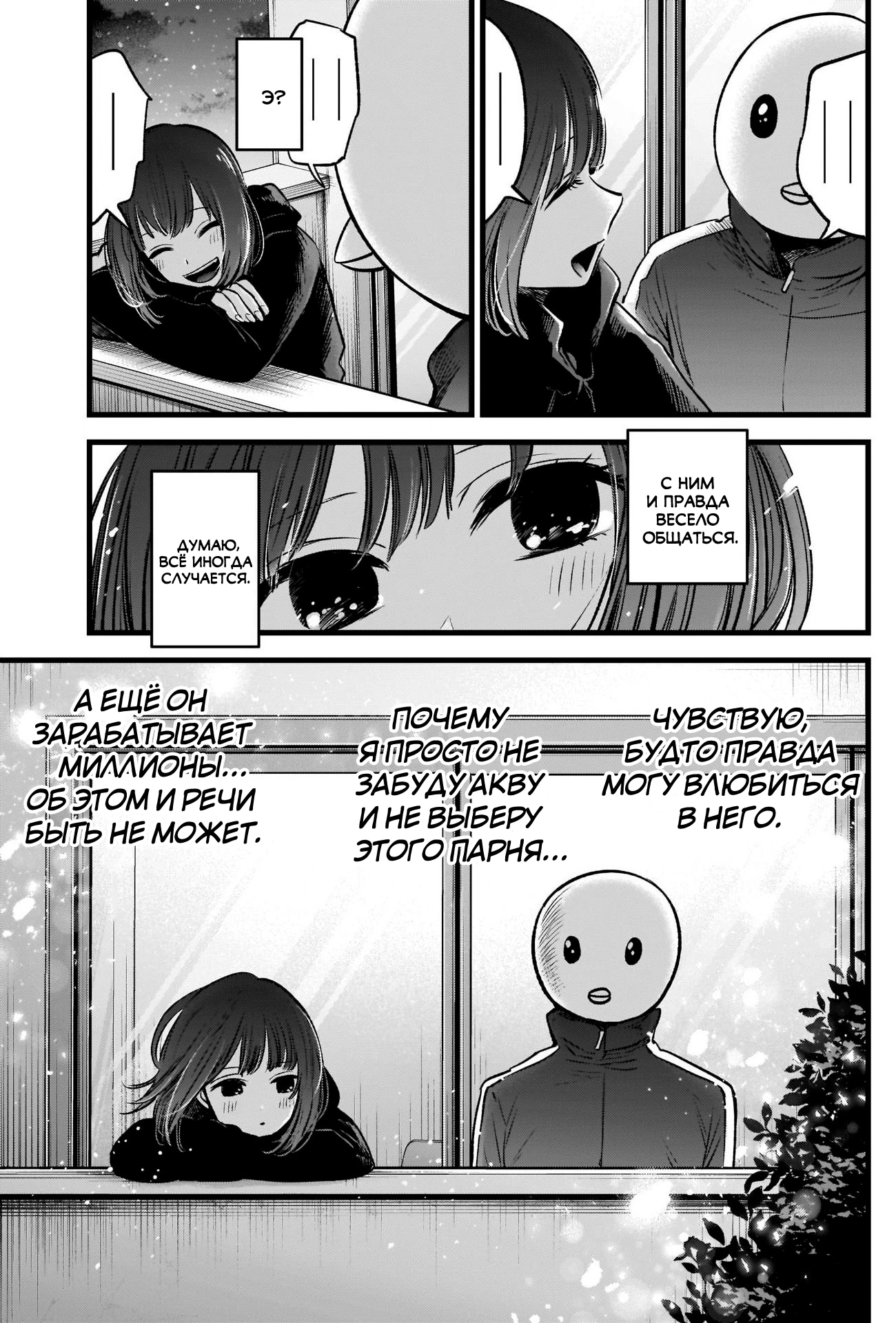 Read Звёздное Дитя Manga Online