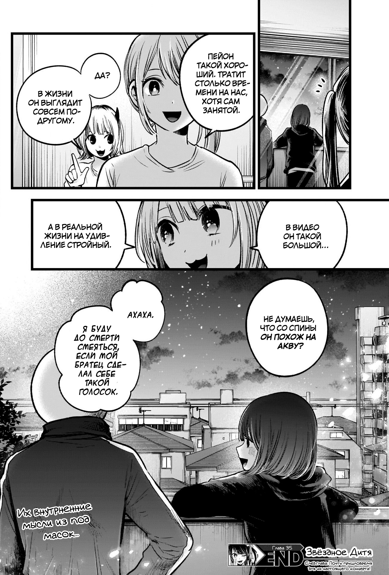 Read Звёздное Дитя Manga Online