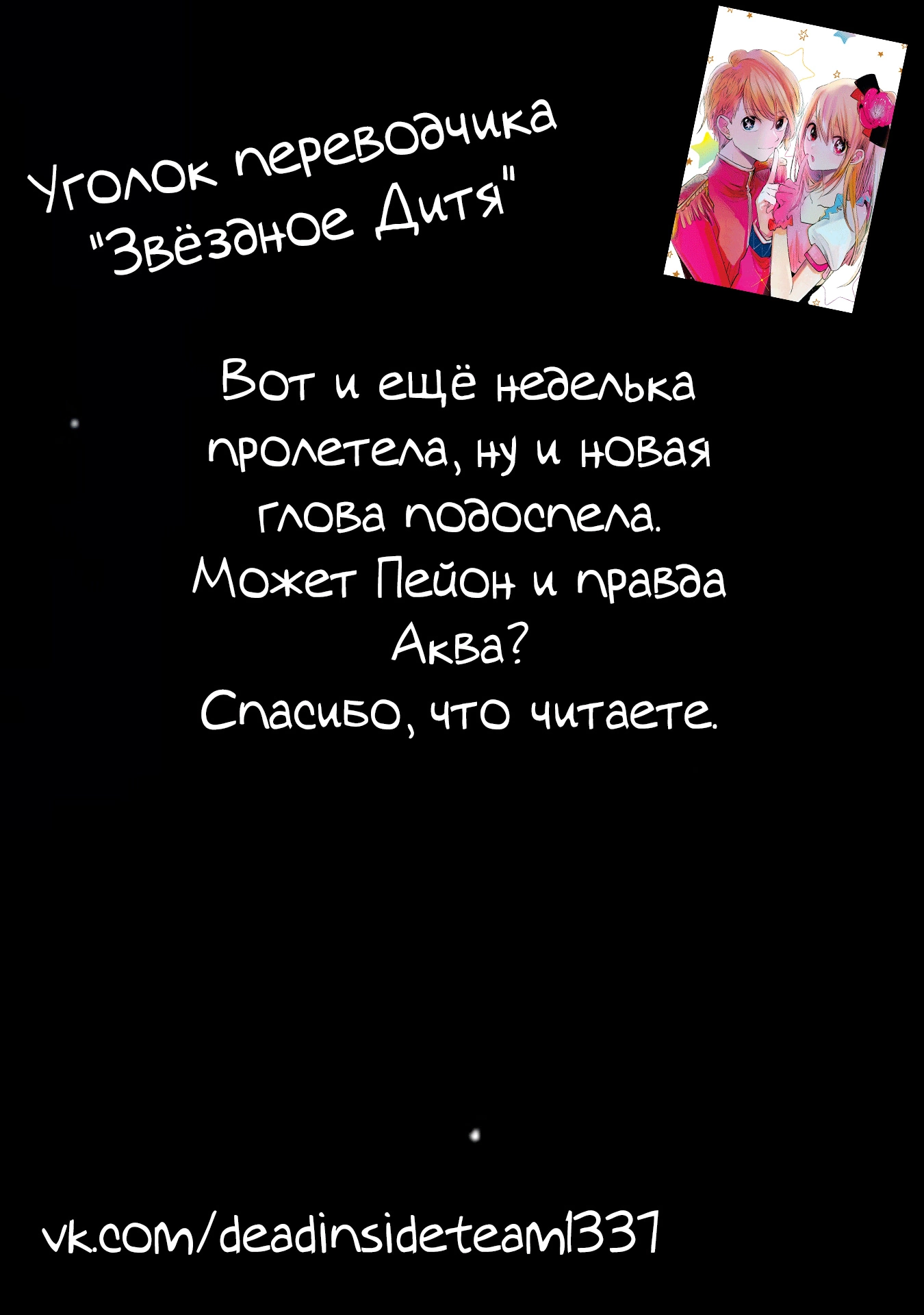 Read Звёздное Дитя Manga Online