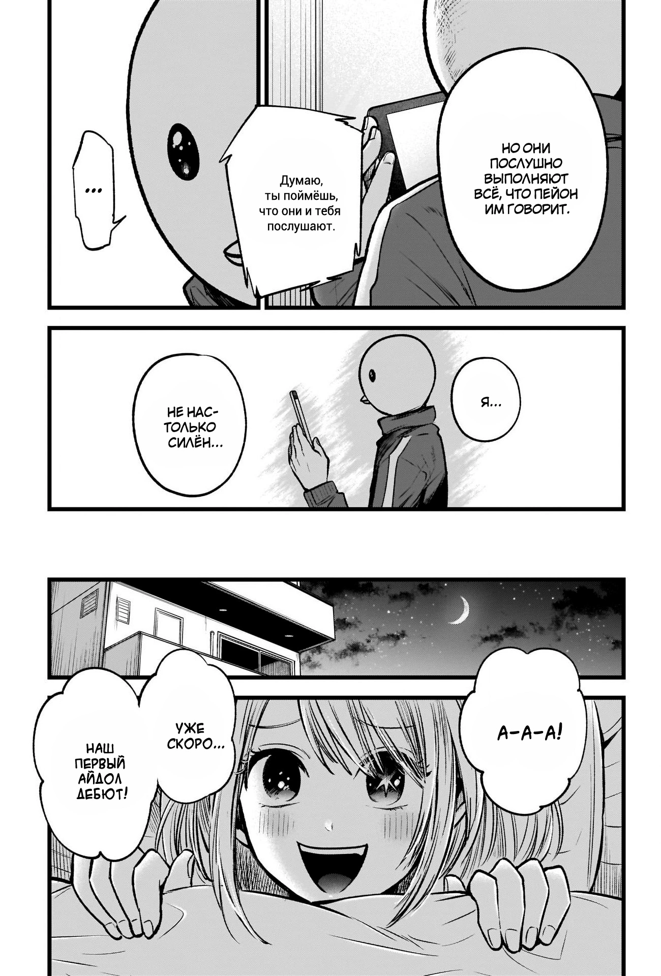 Read Звёздное Дитя Manga Online