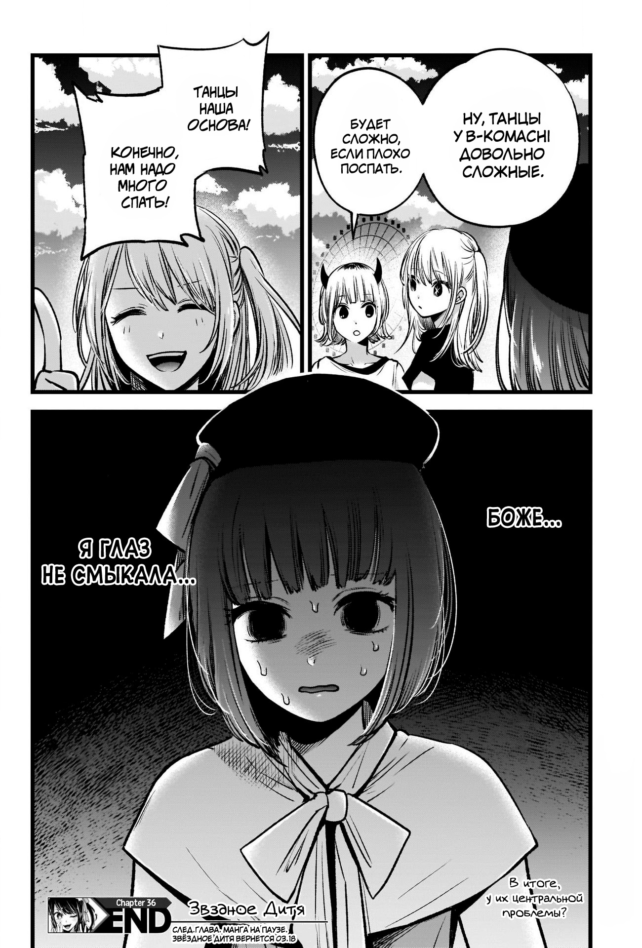 Read Звёздное Дитя Manga Online