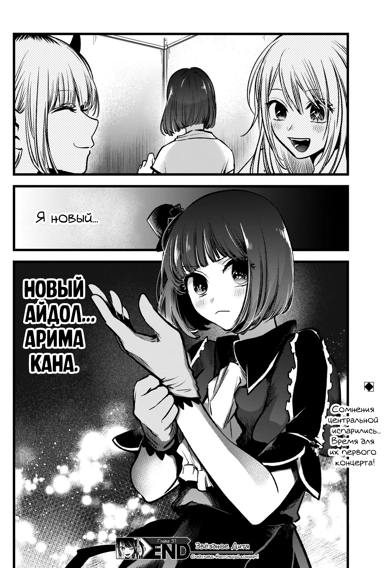 Read Звёздное Дитя Manga Online