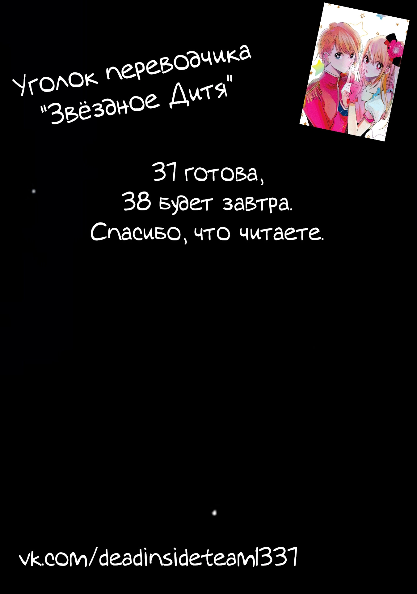 Read Звёздное Дитя Manga Online