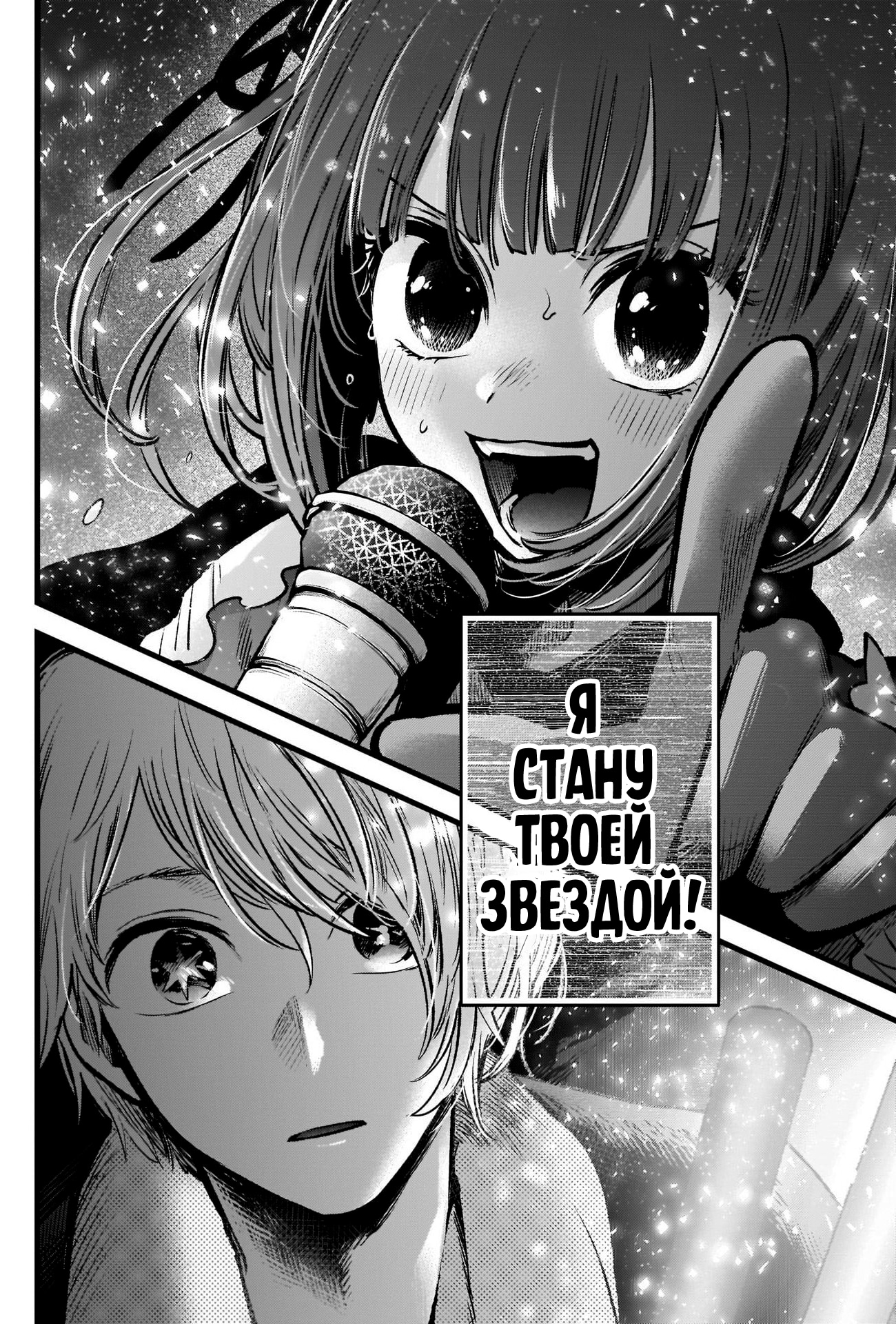 Read Звёздное Дитя Manga Online