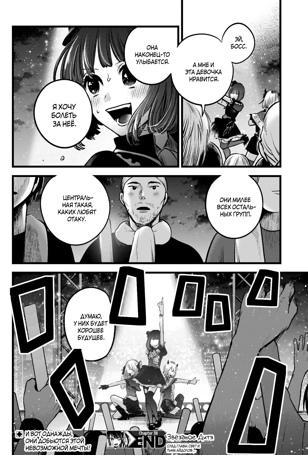 Read Звёздное Дитя Manga Online