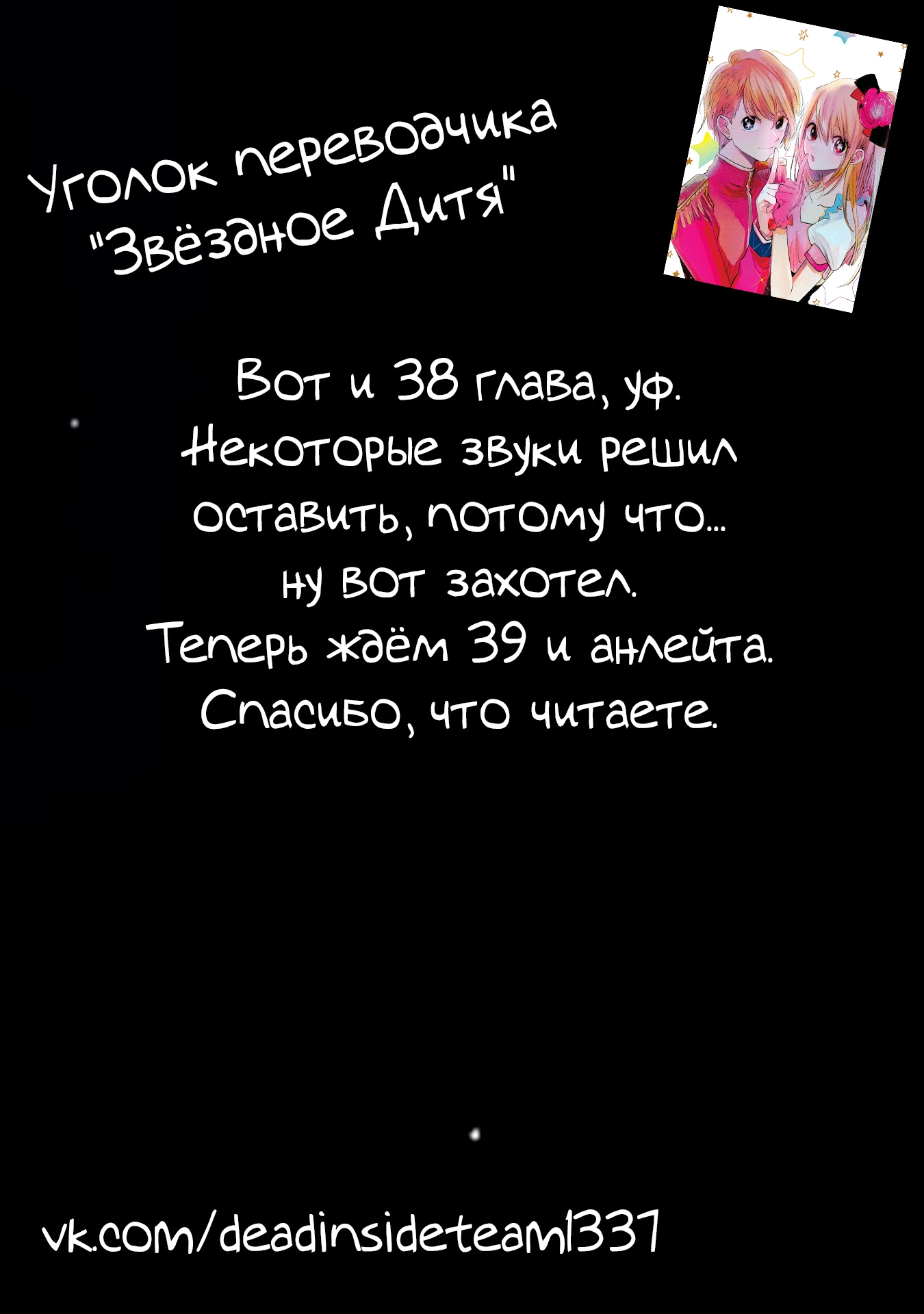 Read Звёздное Дитя Manga Online