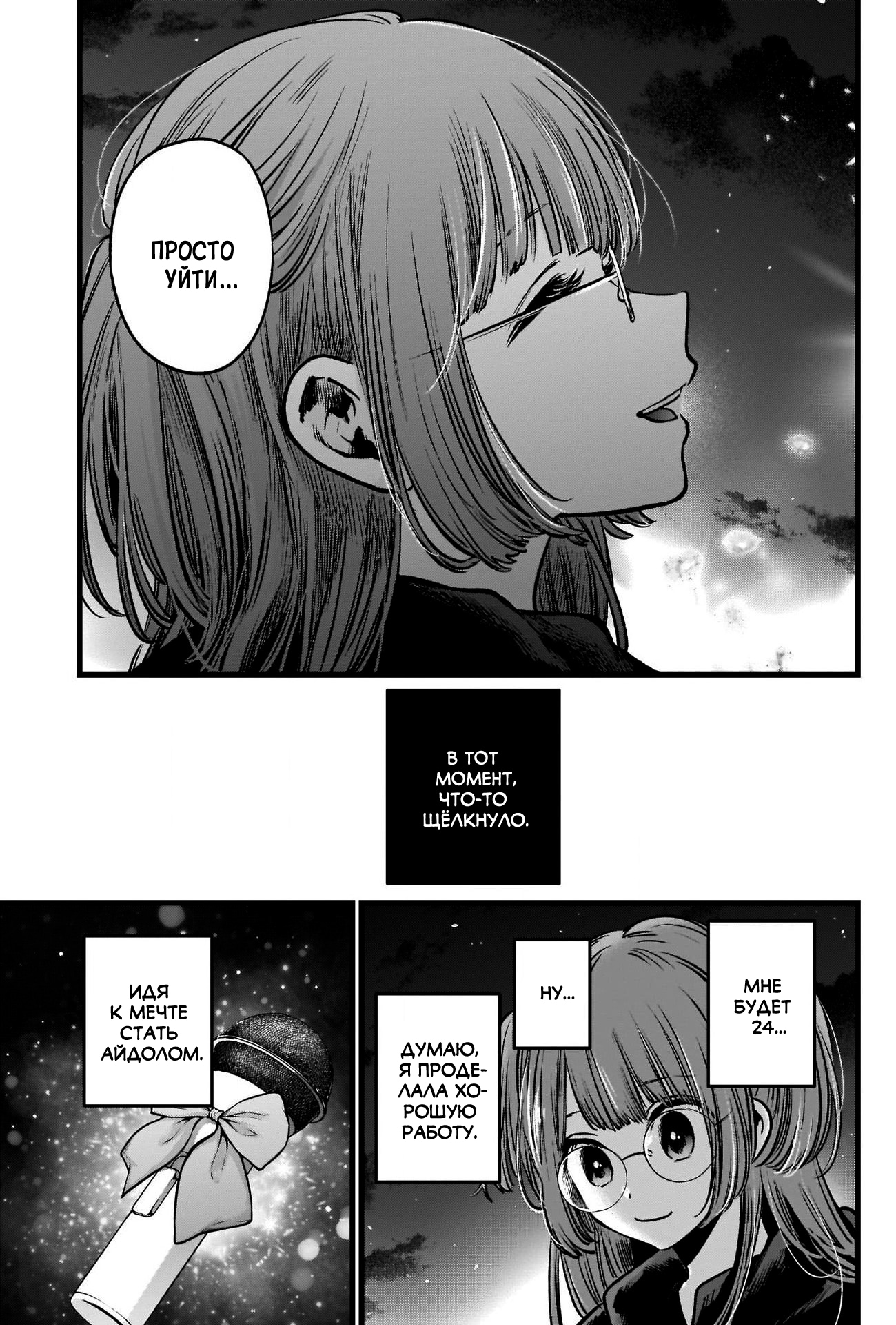 Read Звёздное Дитя Manga Online