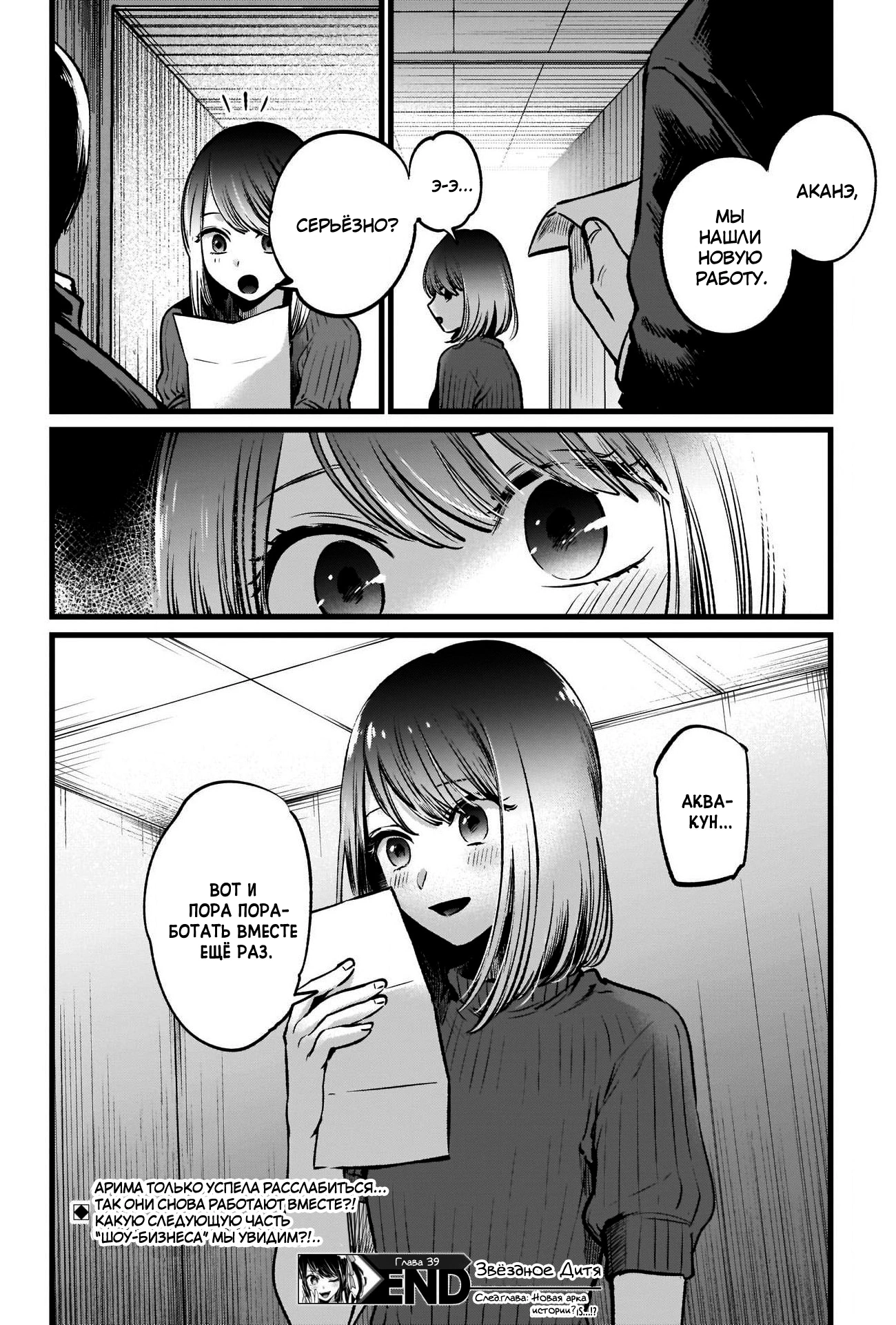 Read Звёздное Дитя Manga Online