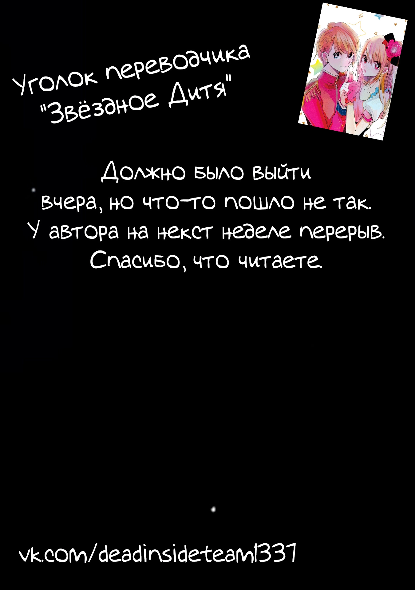 Read Звёздное Дитя Manga Online