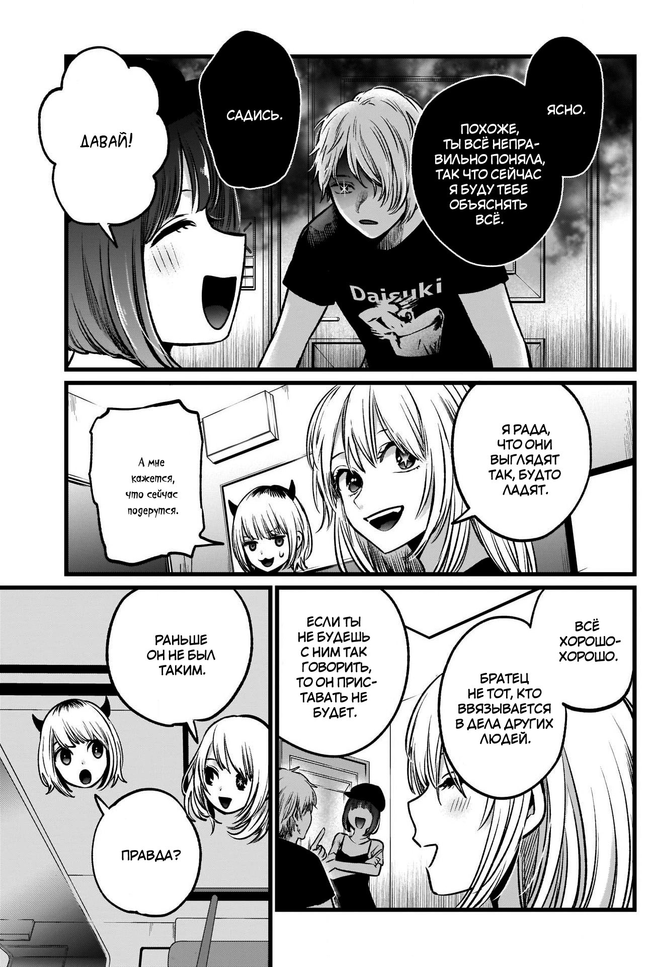 Read Звёздное Дитя Manga Online