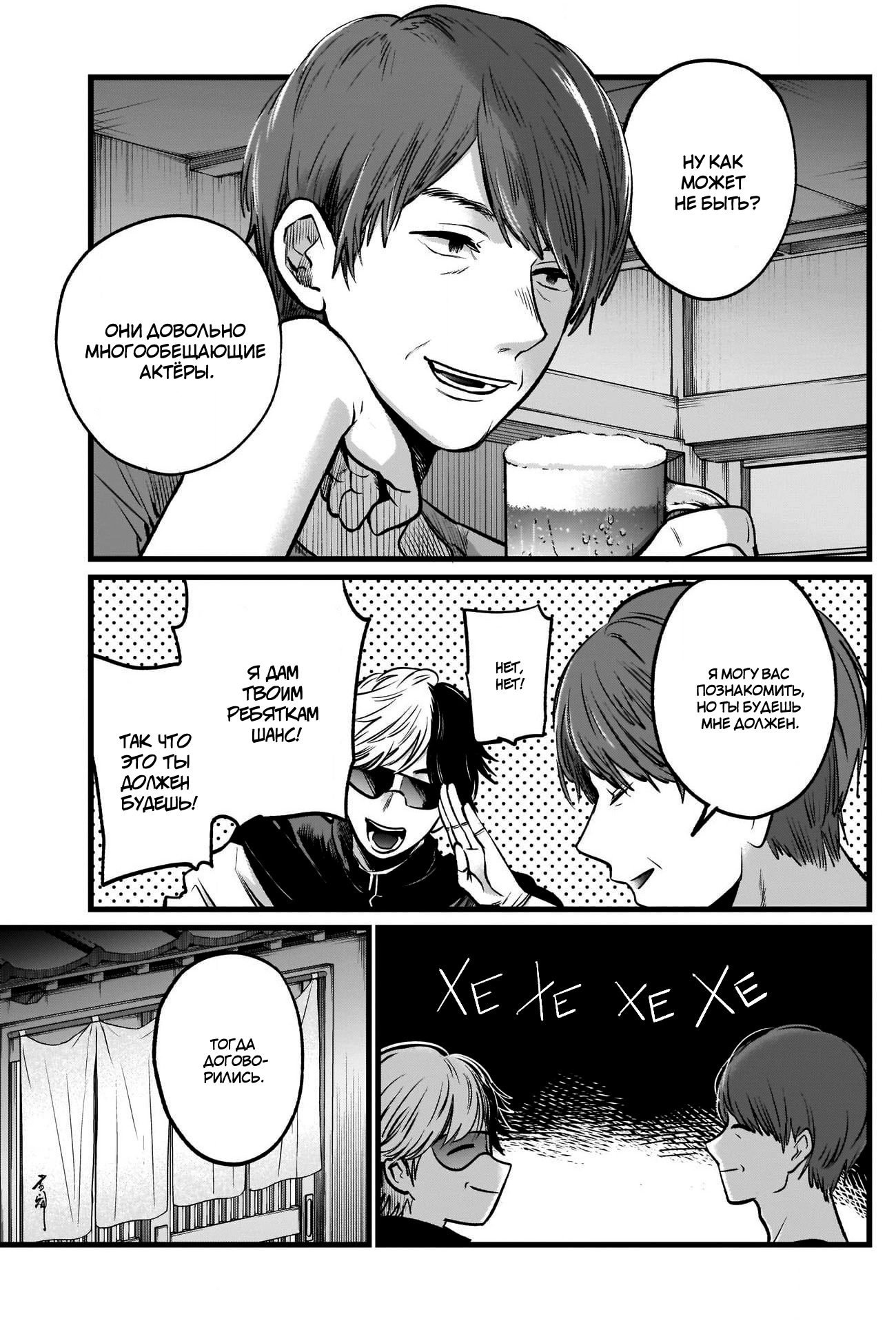 Read Звёздное Дитя Manga Online