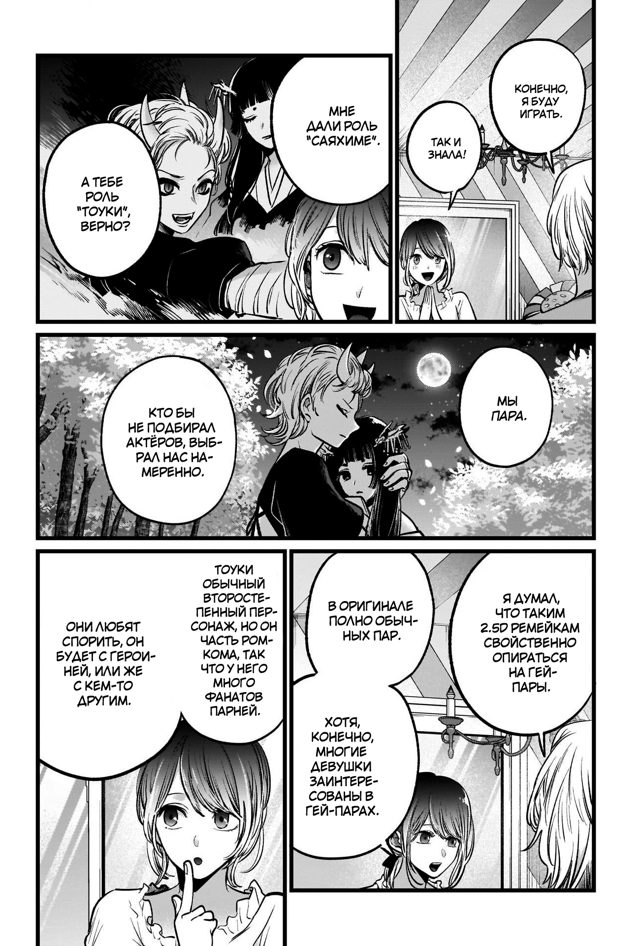 Read Звёздное Дитя Manga Online