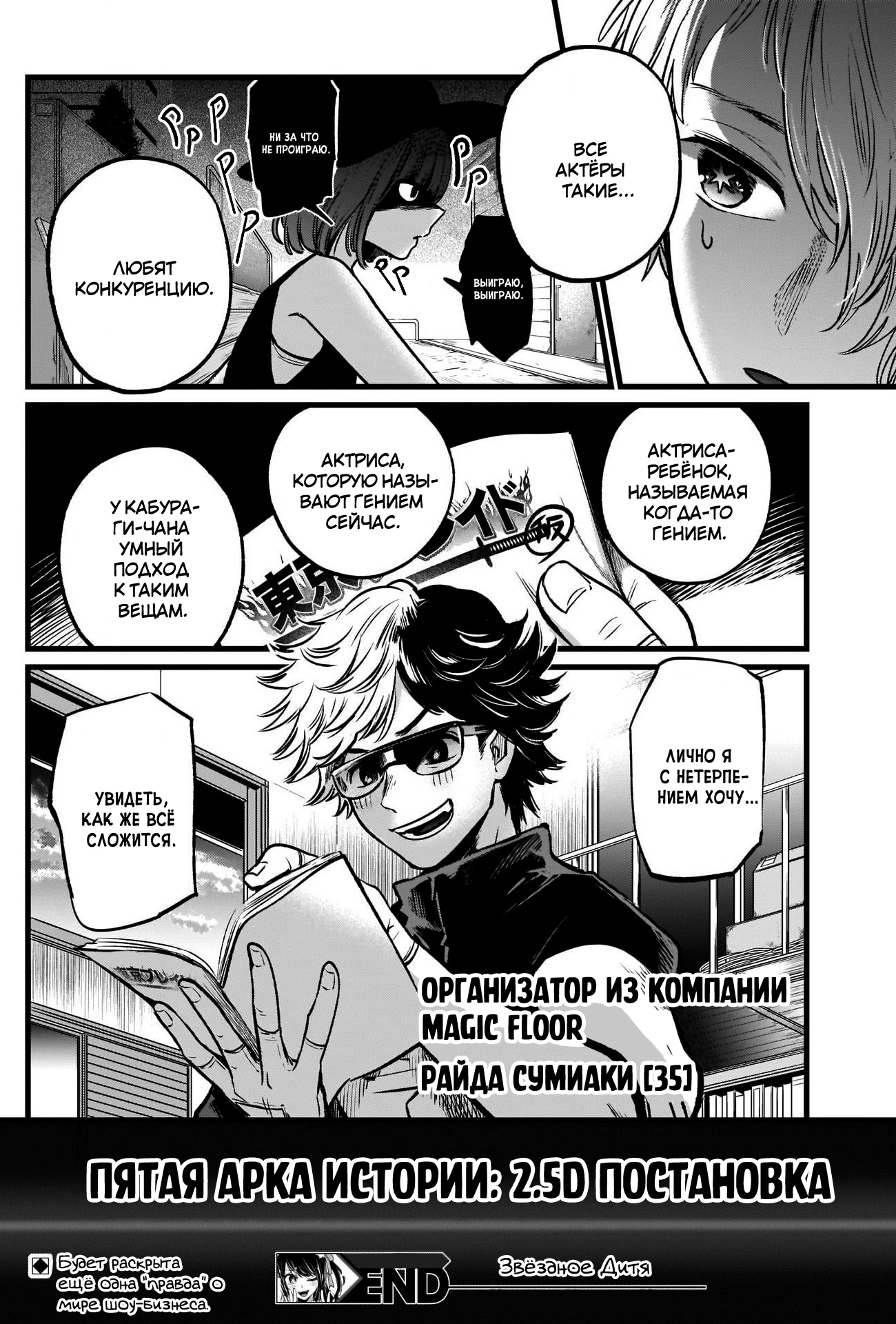 Read Звёздное Дитя Manga Online