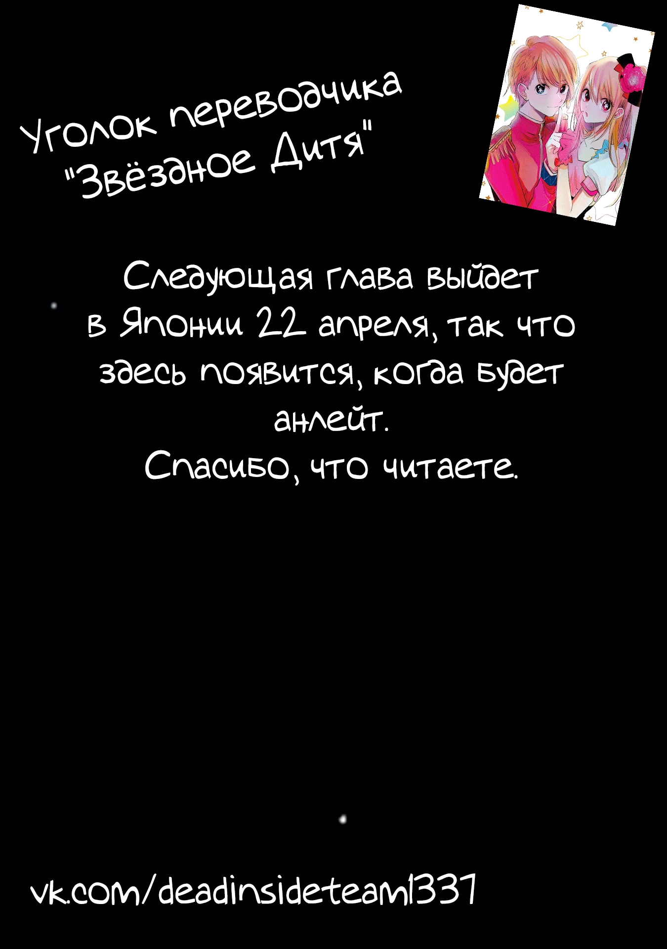 Read Звёздное Дитя Manga Online