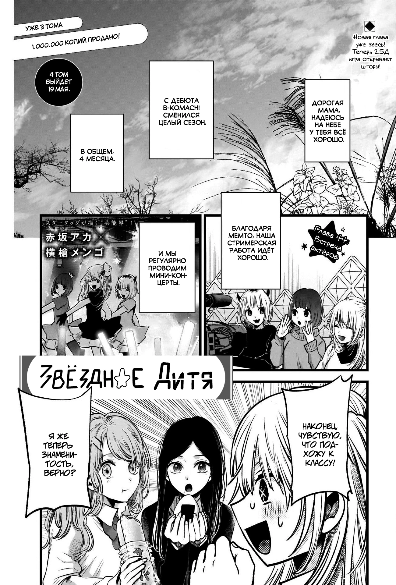 Read Звёздное Дитя Manga Online