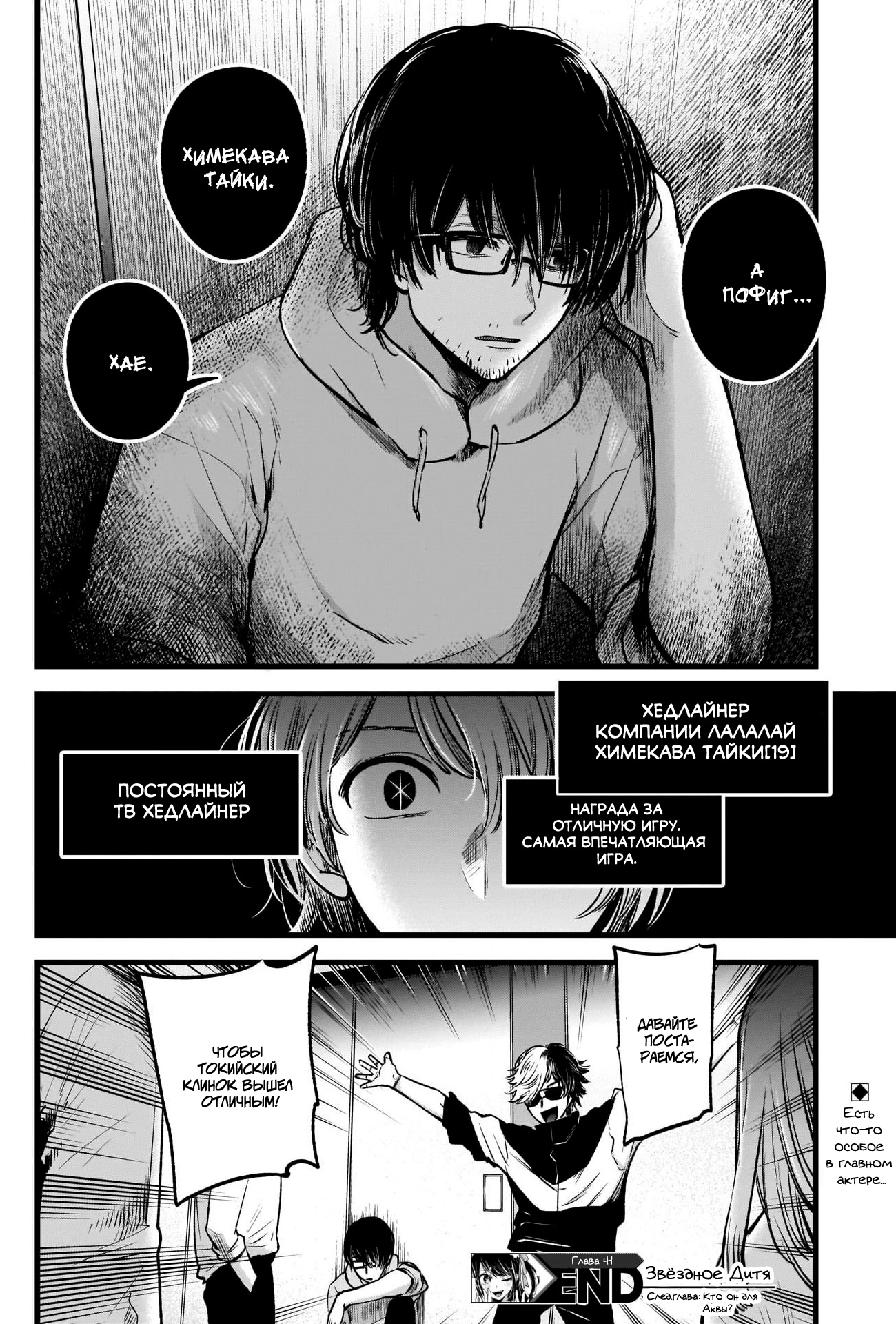 Read Звёздное Дитя Manga Online