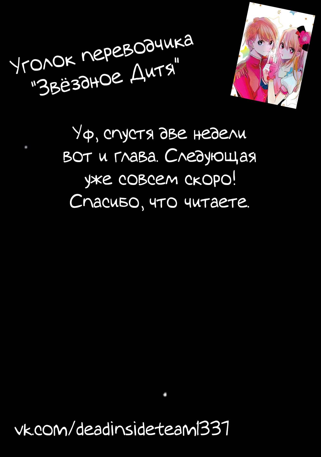 Read Звёздное Дитя Manga Online