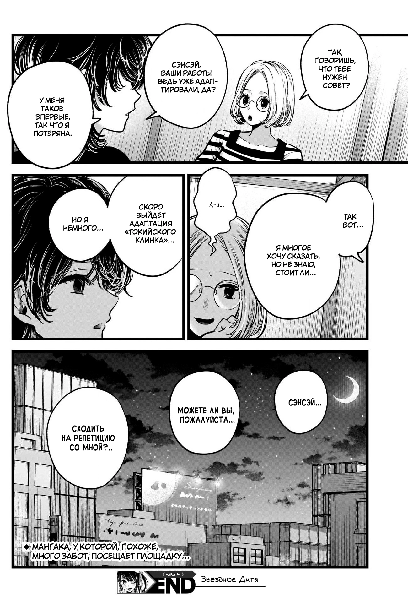 Read Звёздное Дитя Manga Online