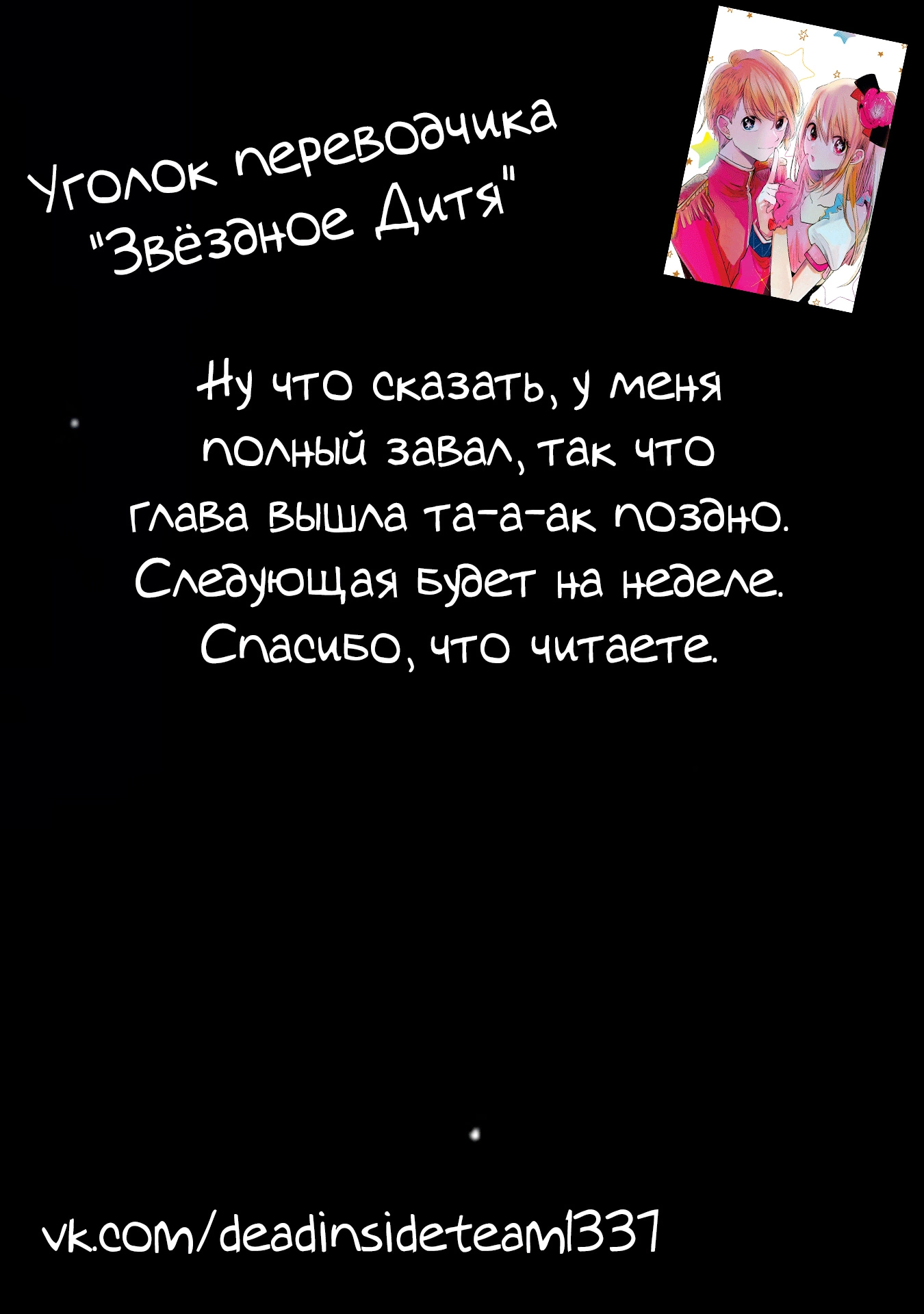 Read Звёздное Дитя Manga Online