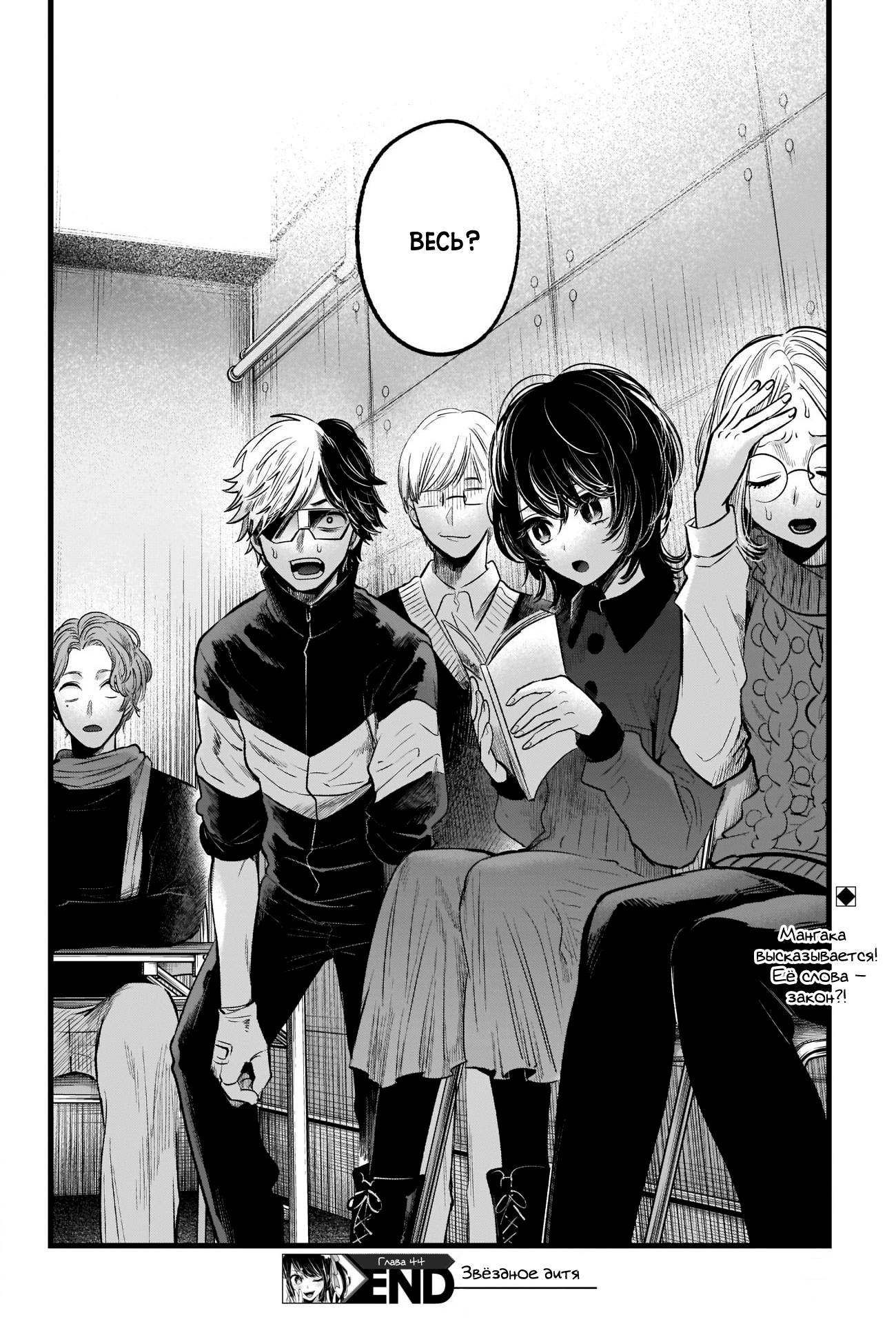 Read Звёздное Дитя Manga Online