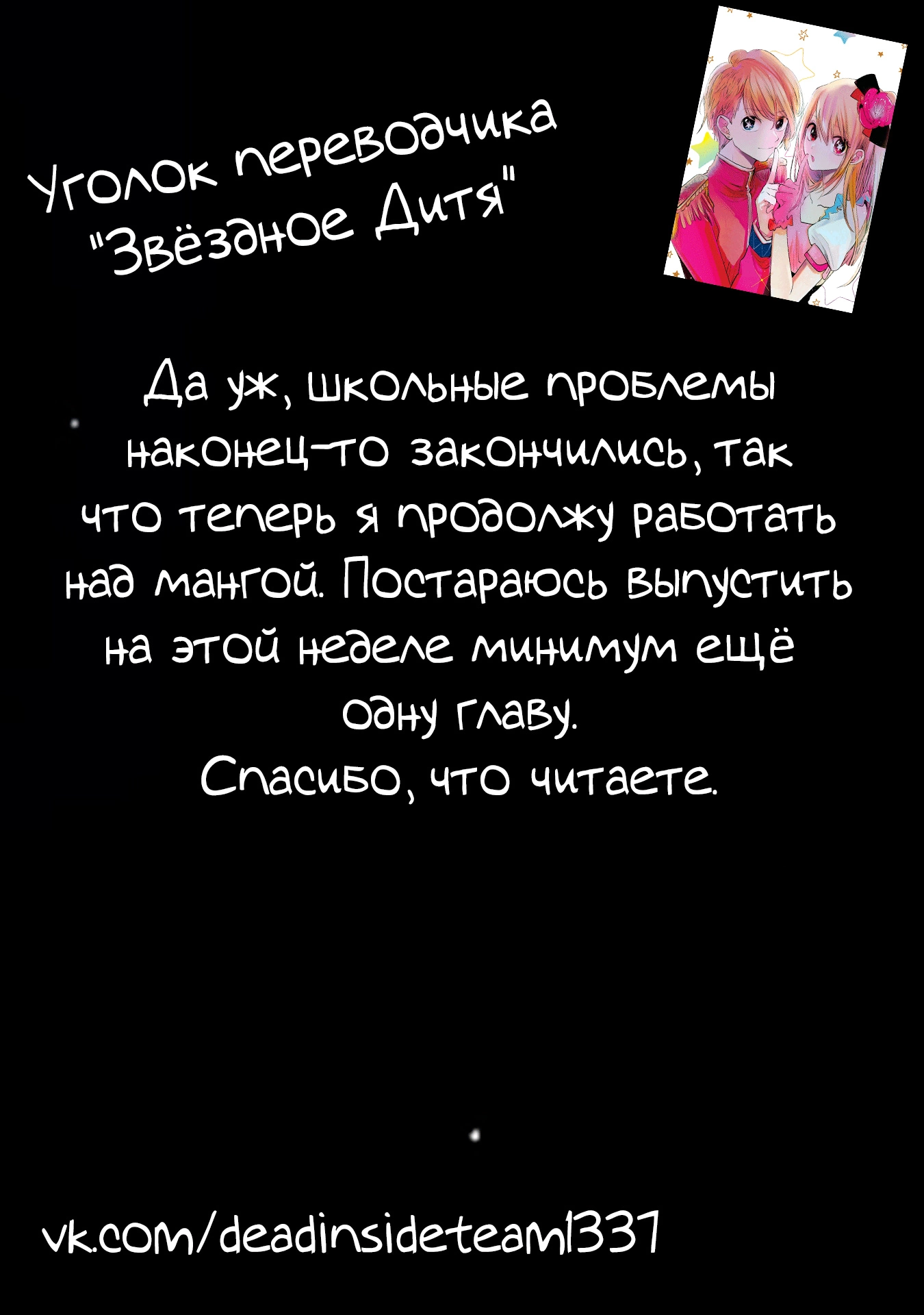 Read Звёздное Дитя Manga Online