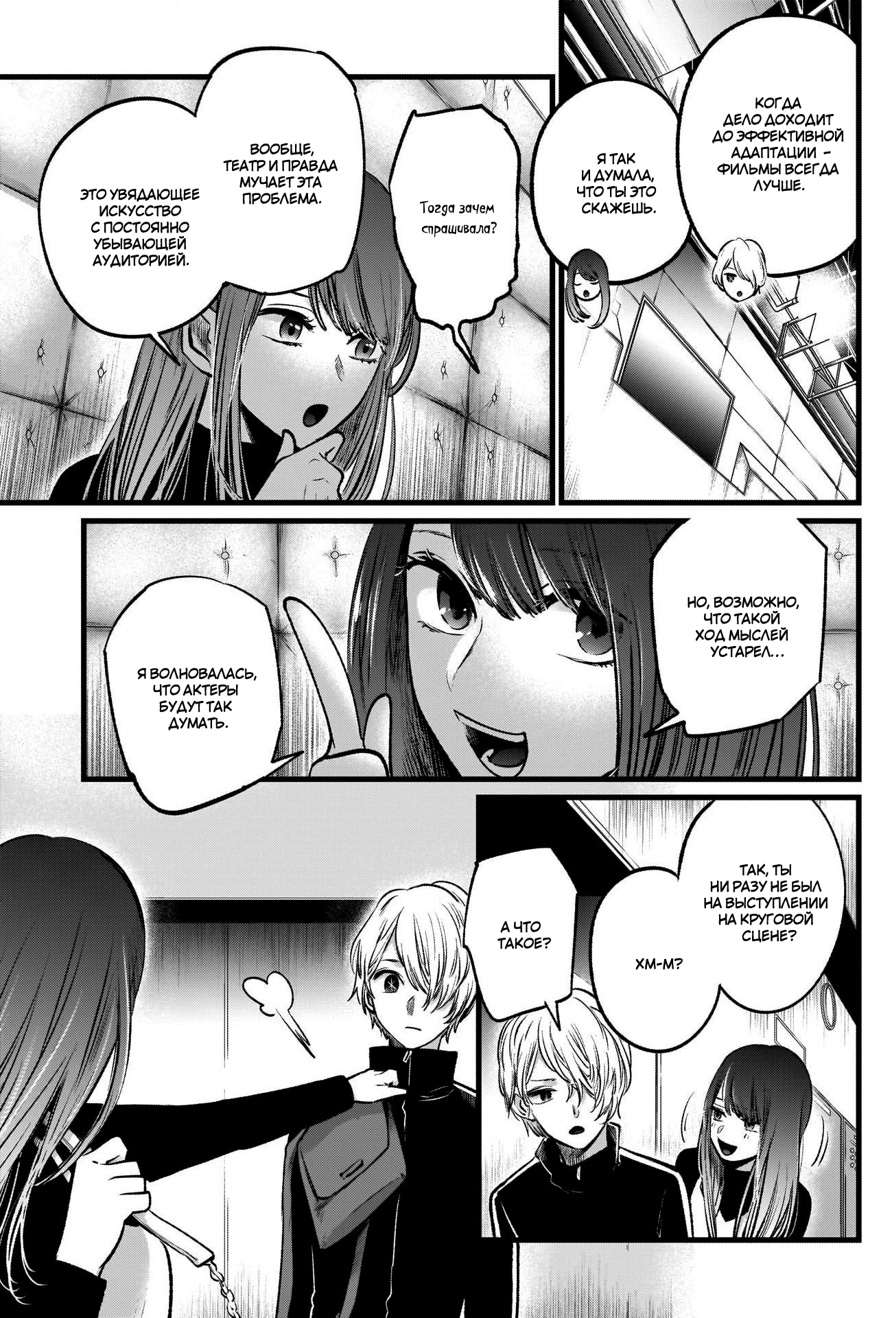 Read Звёздное Дитя Manga Online