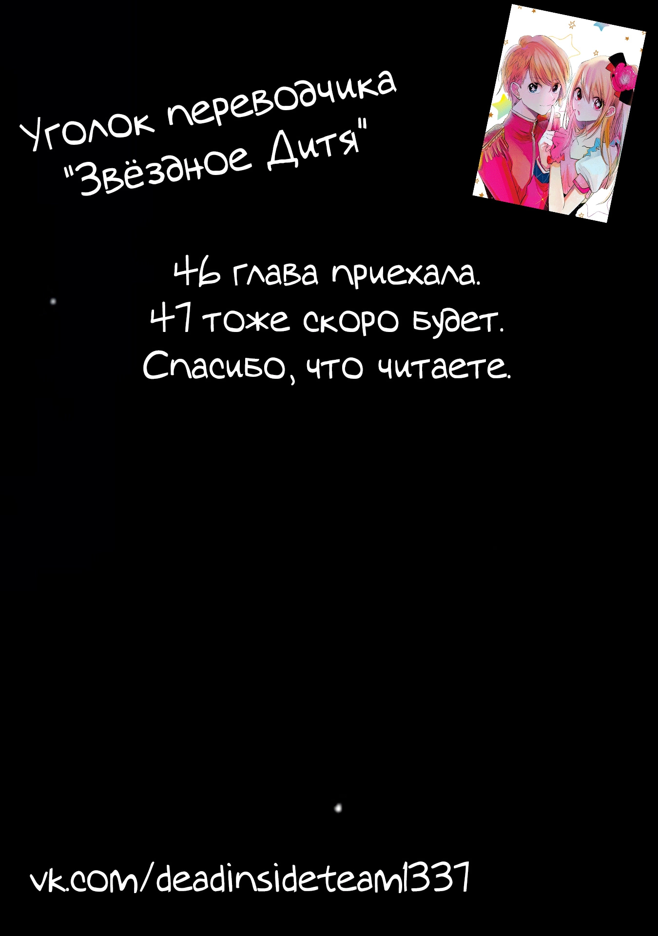 Read Звёздное Дитя Manga Online