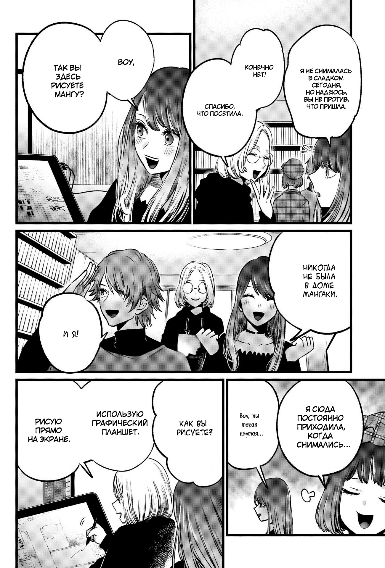 Read Звёздное Дитя Manga Online