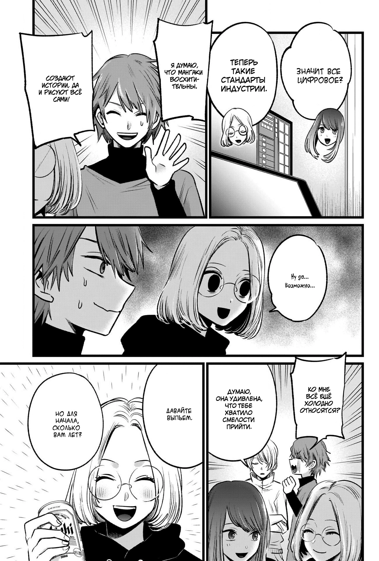 Read Звёздное Дитя Manga Online