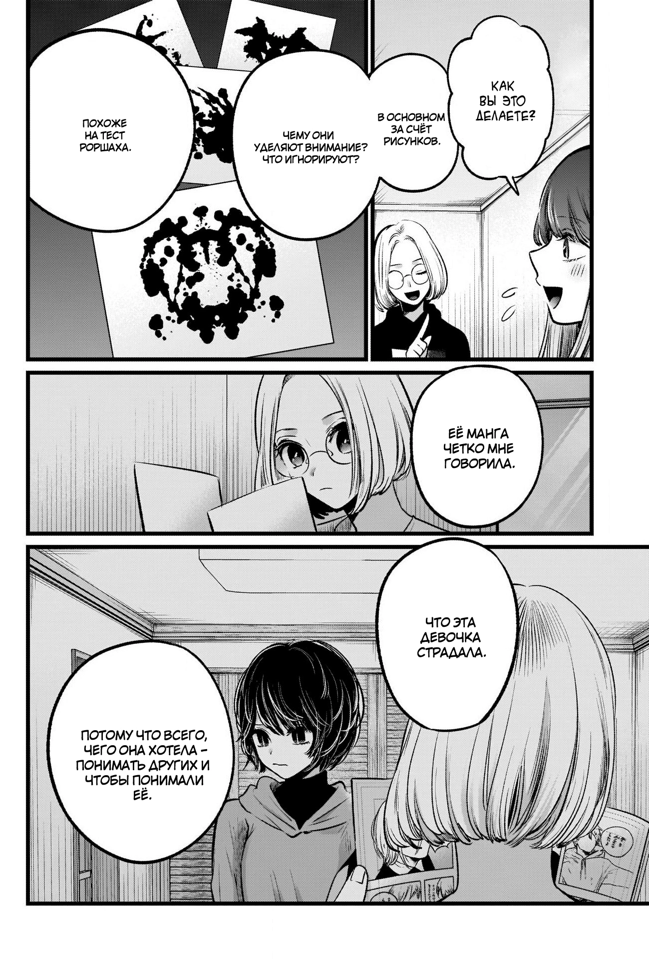 Read Звёздное Дитя Manga Online