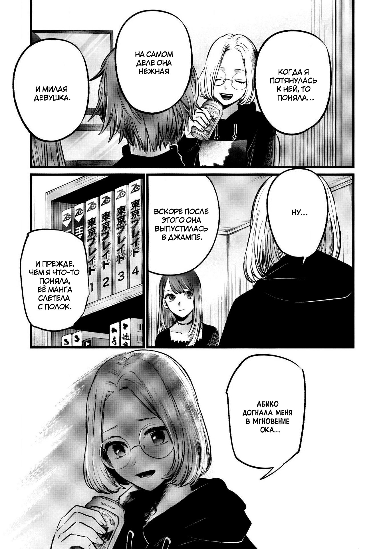 Read Звёздное Дитя Manga Online