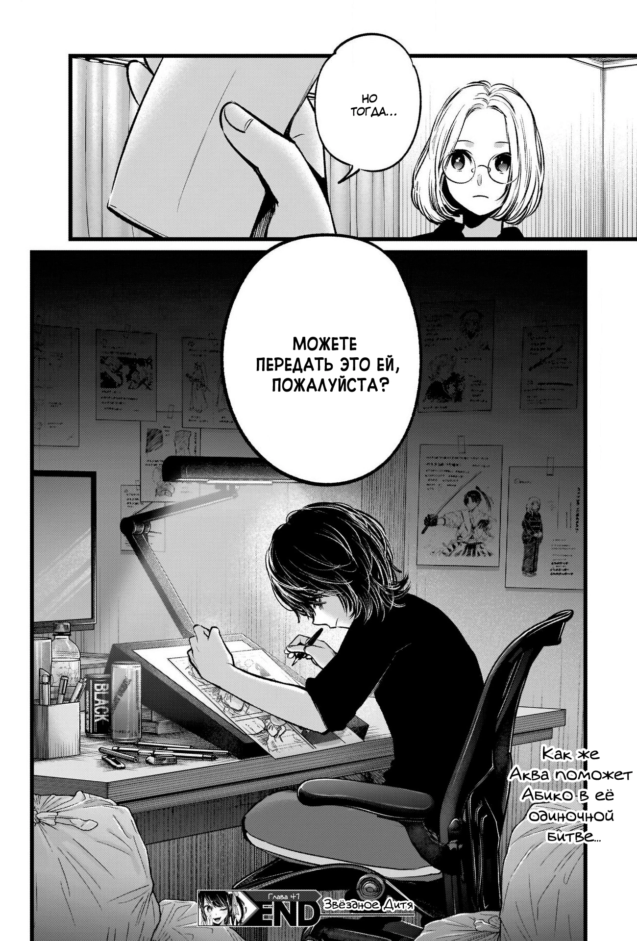 Read Звёздное Дитя Manga Online