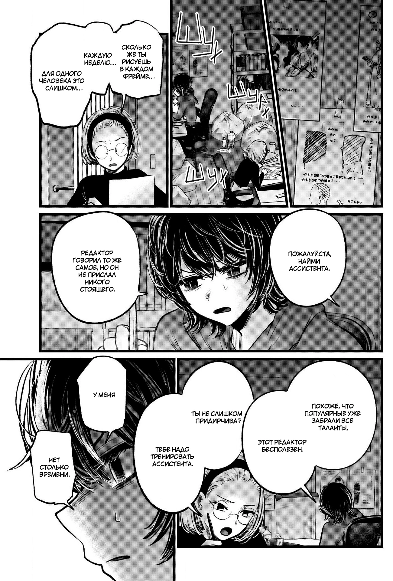 Read Звёздное Дитя Manga Online