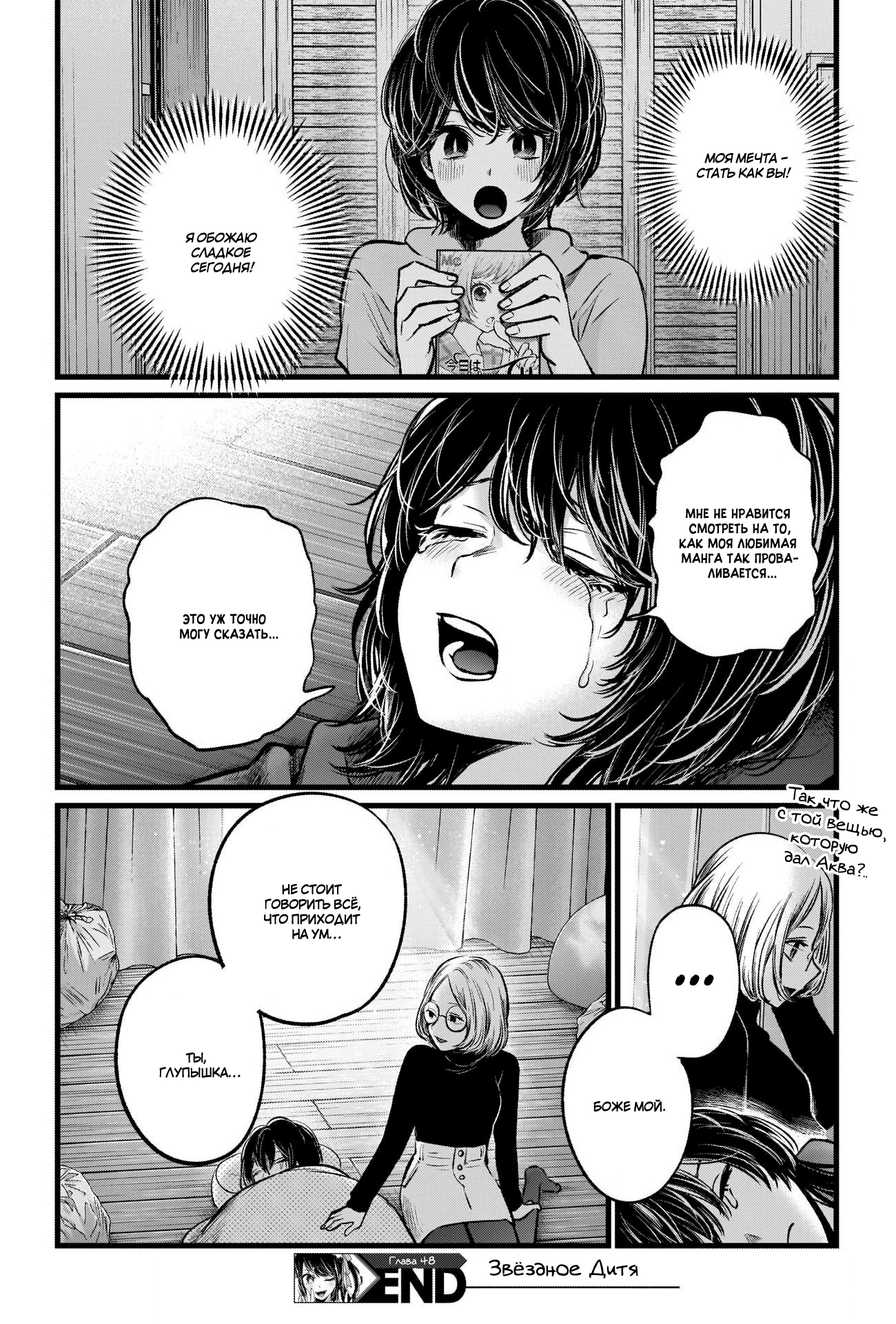 Read Звёздное Дитя Manga Online