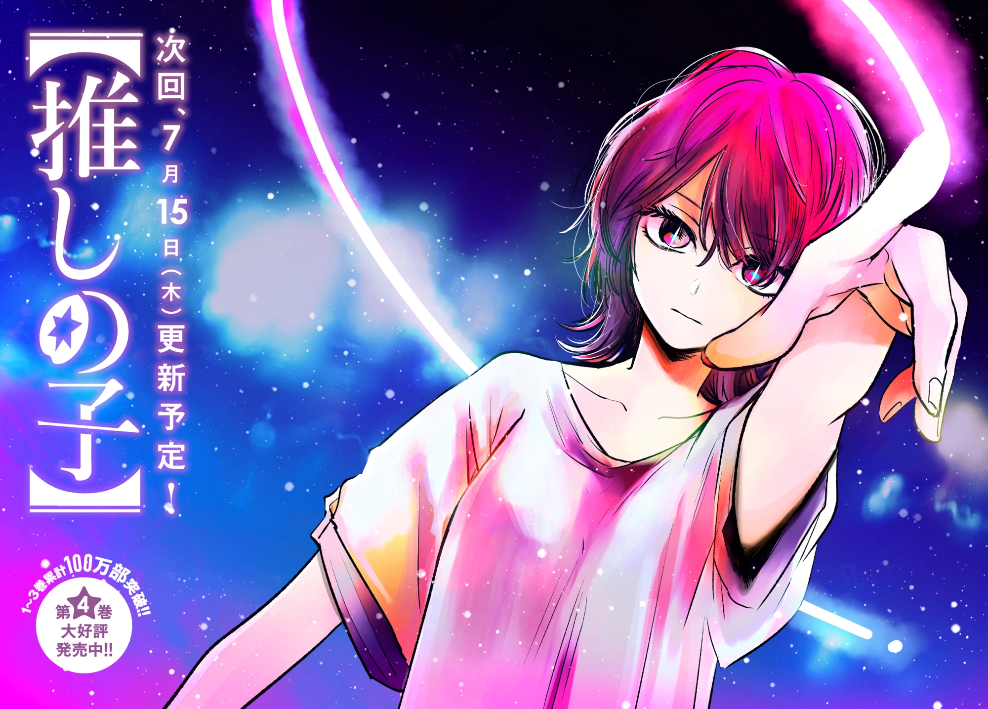 Read Звёздное Дитя Manga Online